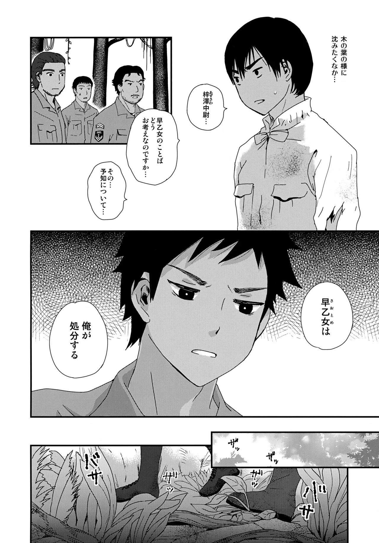 水兵少年績の楽園 4 Page.24