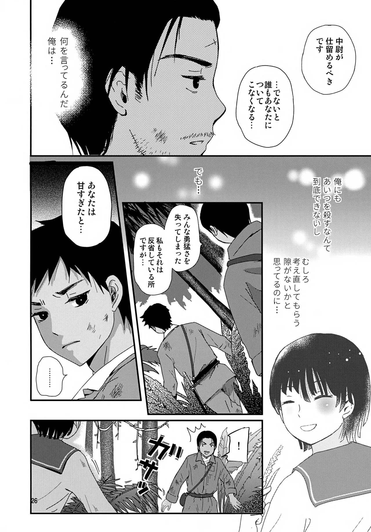 水兵少年績の楽園 4 Page.26