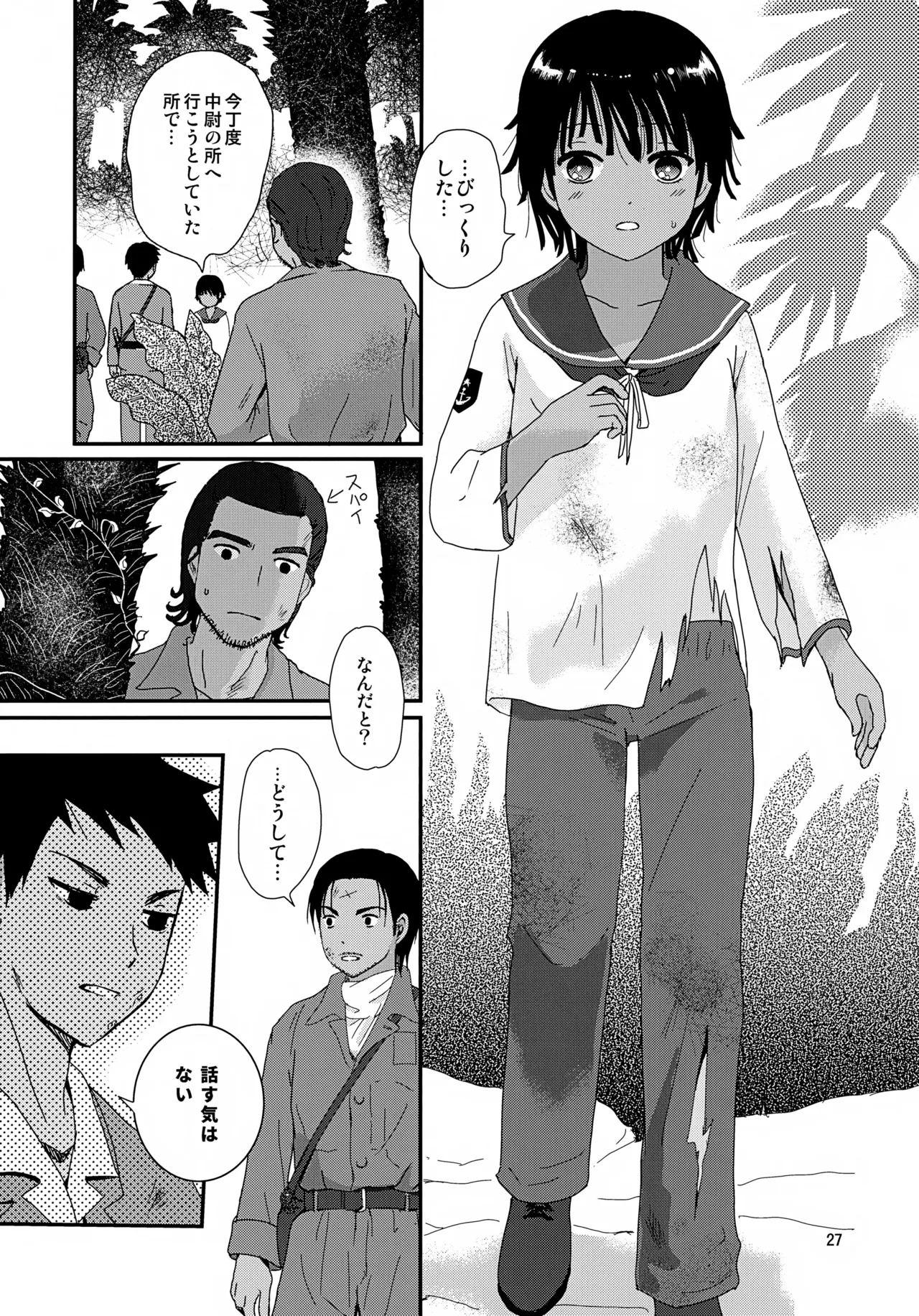 水兵少年績の楽園 4 Page.27