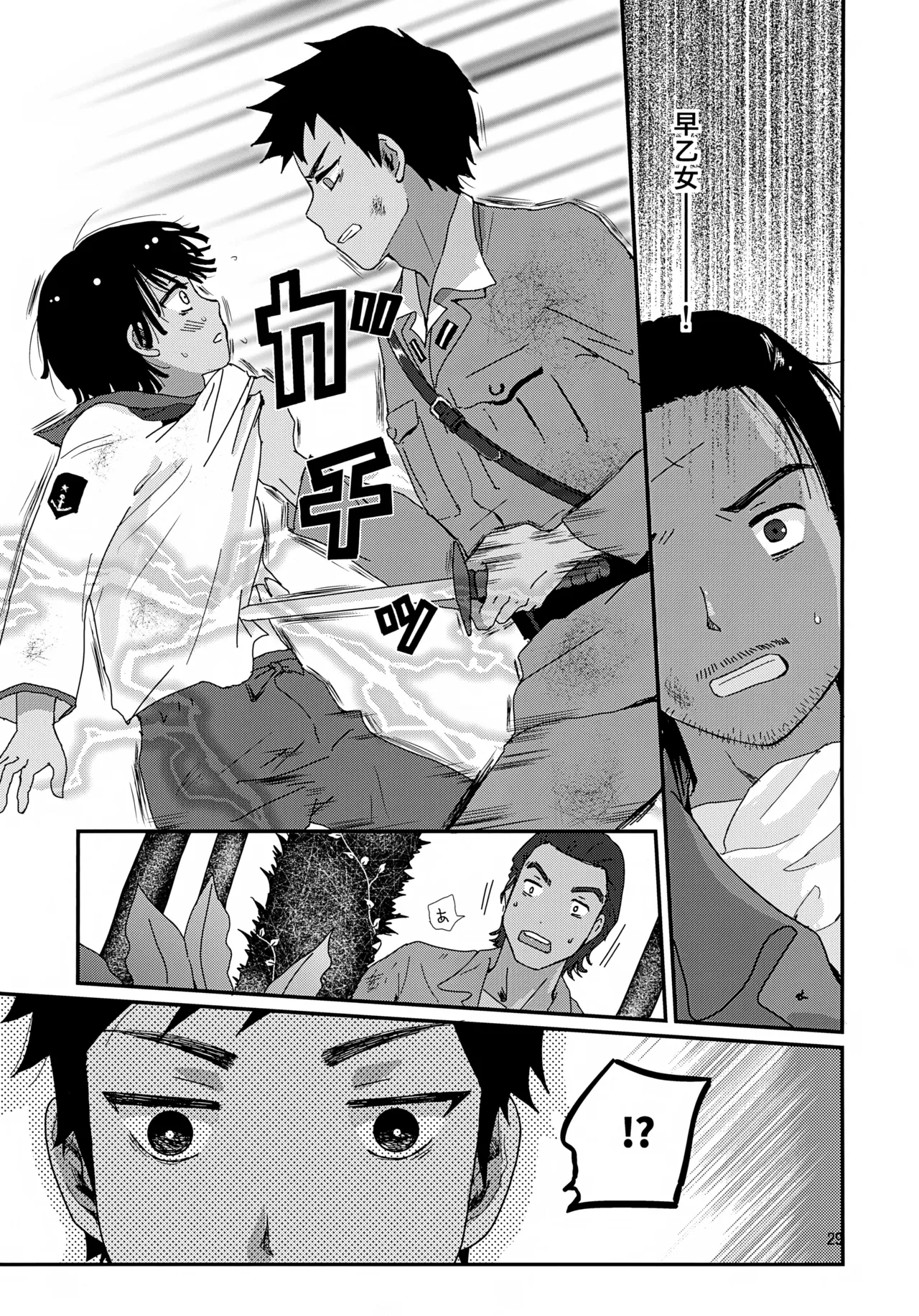 水兵少年績の楽園 4 Page.29