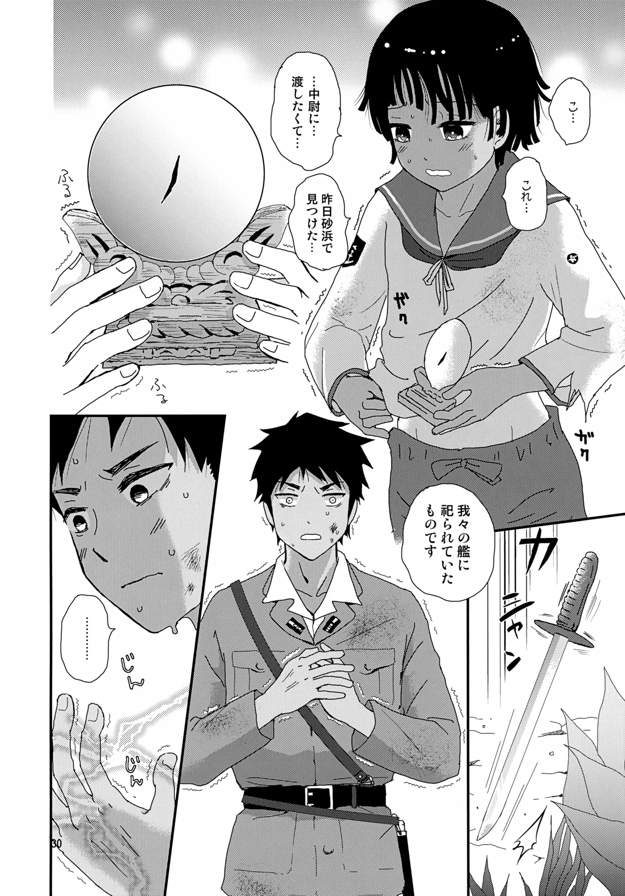 水兵少年績の楽園 4 Page.30