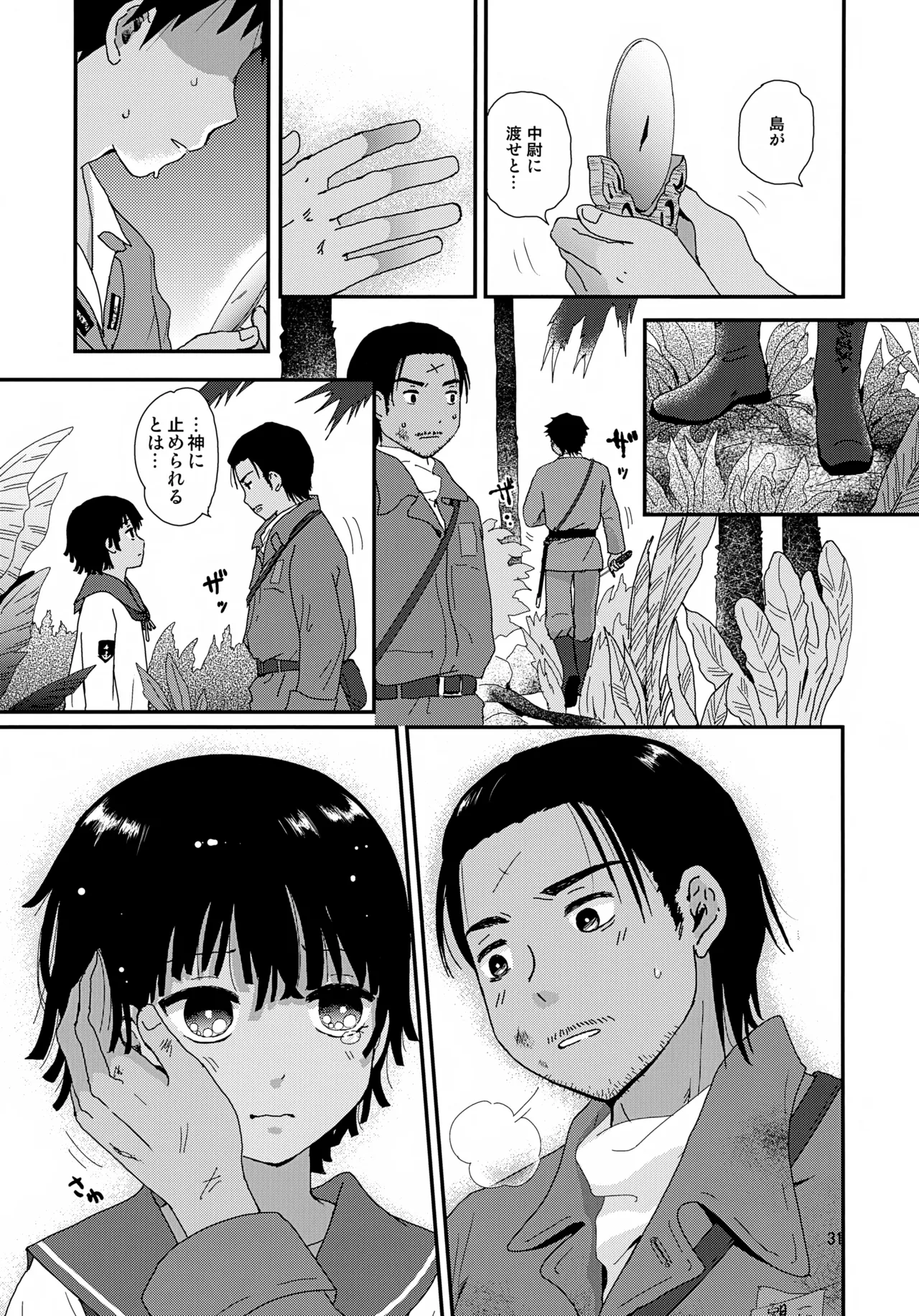 水兵少年績の楽園 4 Page.31
