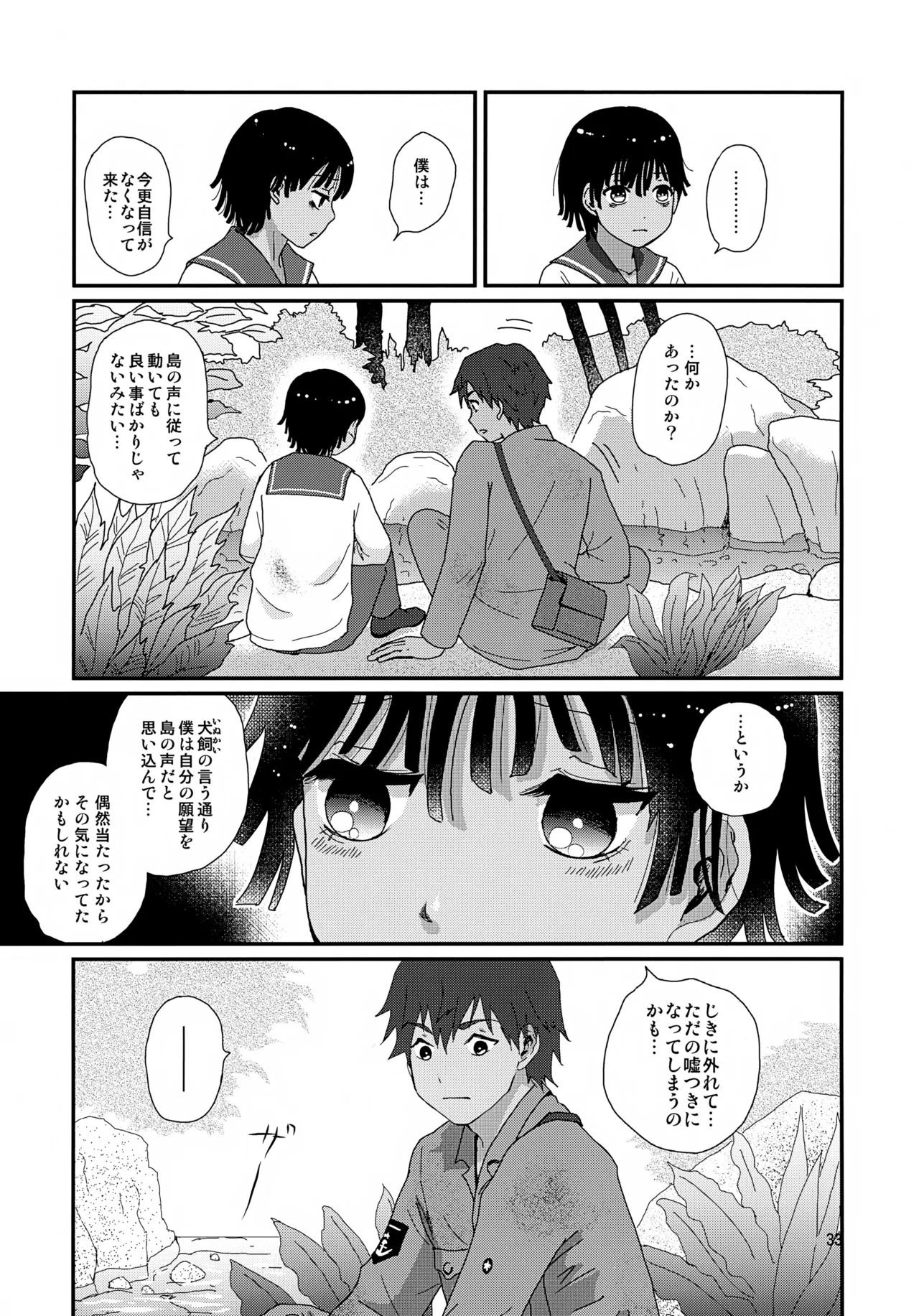 水兵少年績の楽園 4 Page.33
