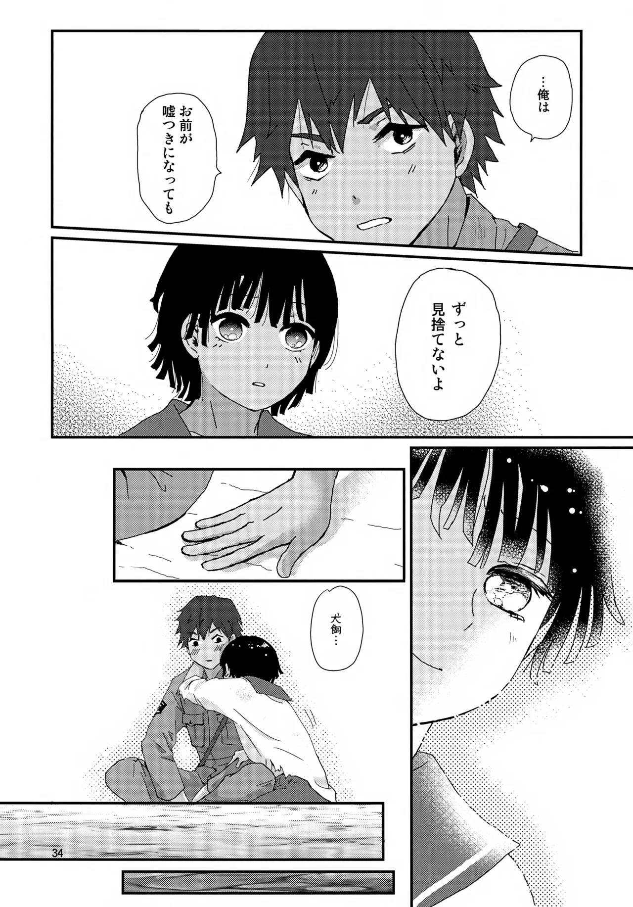 水兵少年績の楽園 4 Page.34