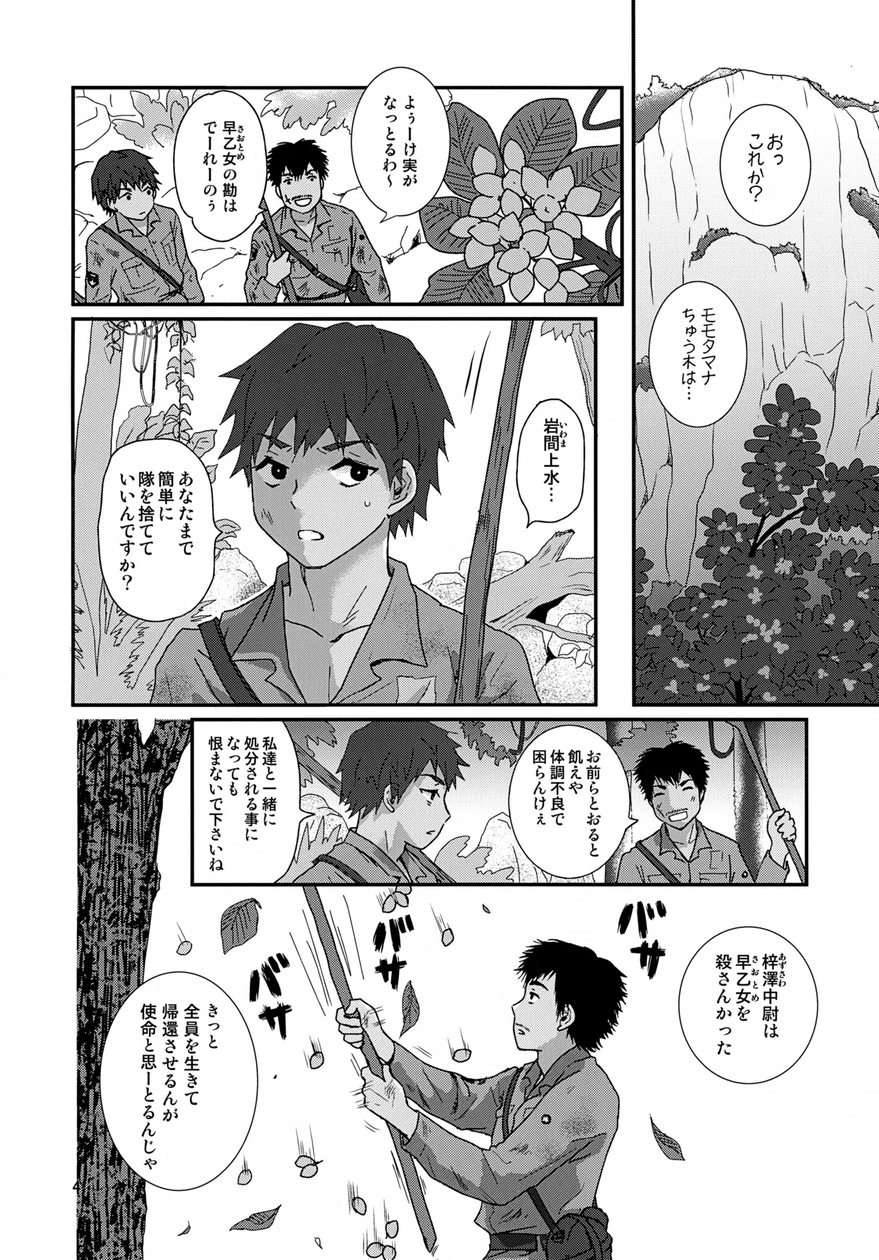 水兵少年績の楽園 4 Page.4