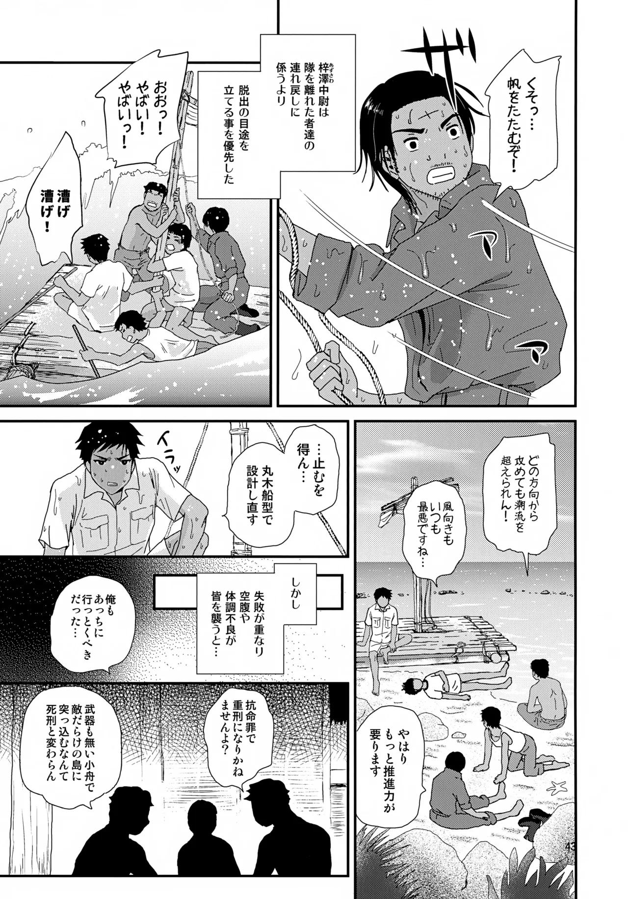 水兵少年績の楽園 4 Page.43