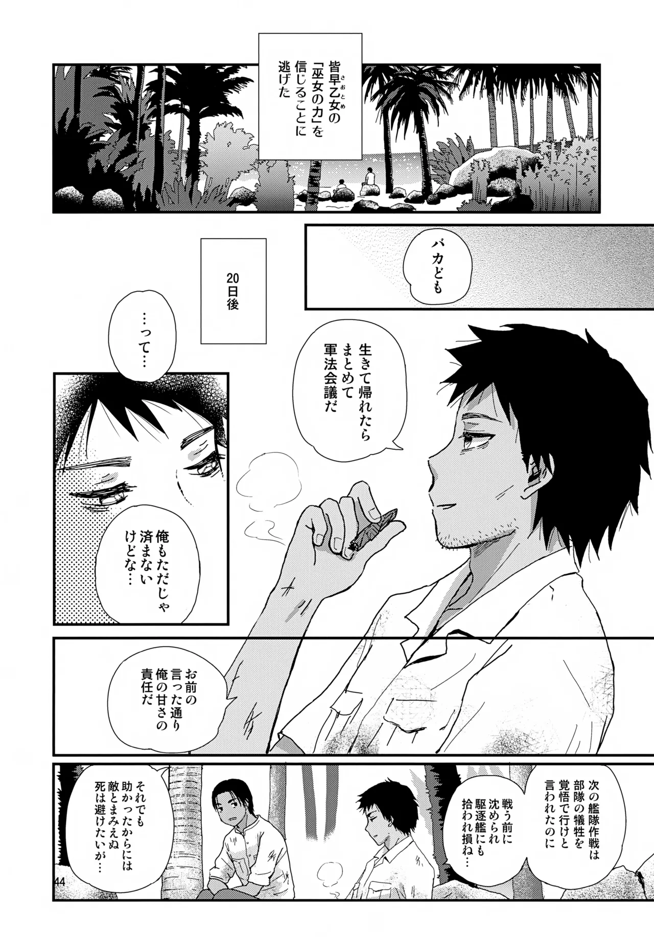 水兵少年績の楽園 4 Page.44
