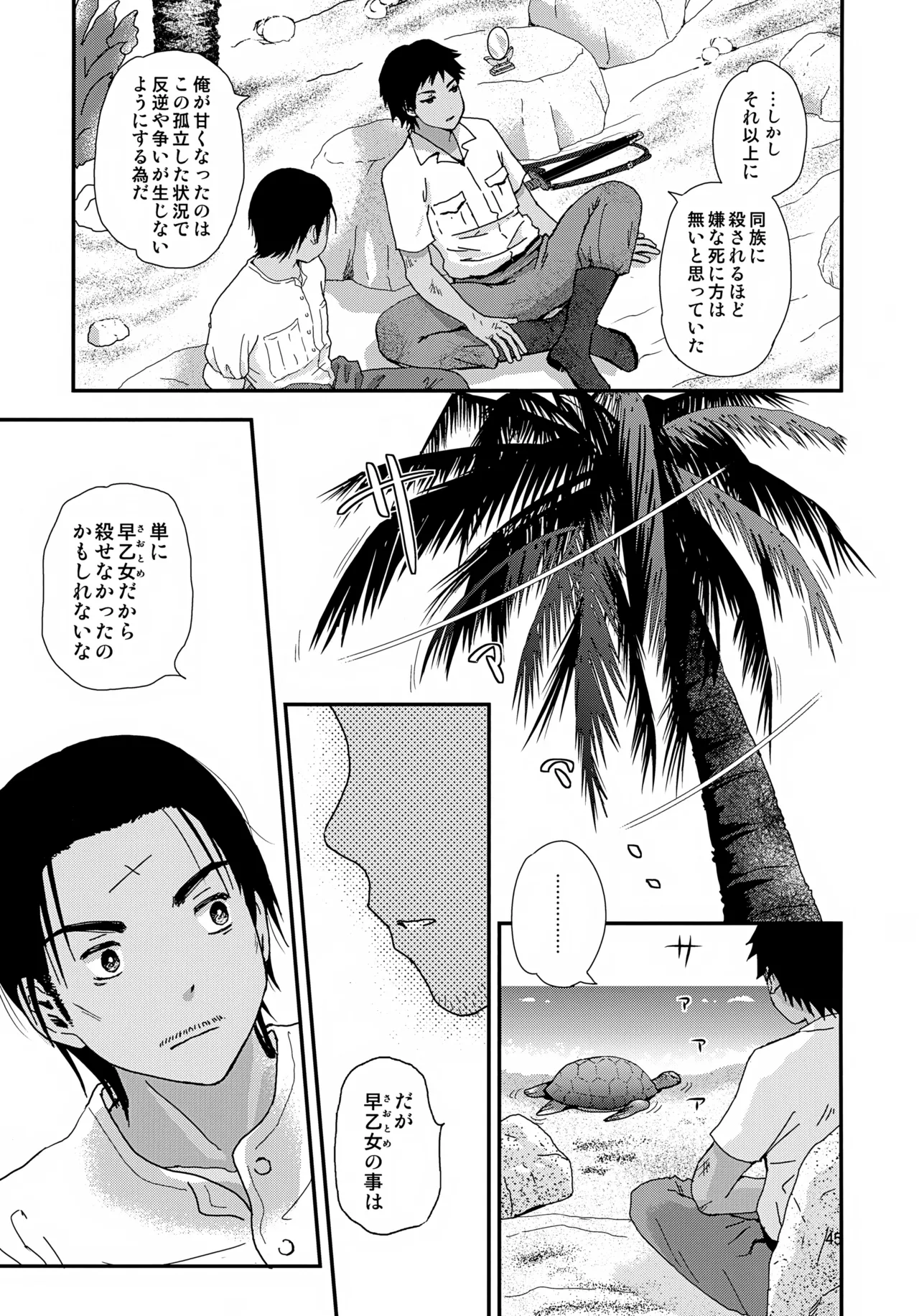 水兵少年績の楽園 4 Page.45