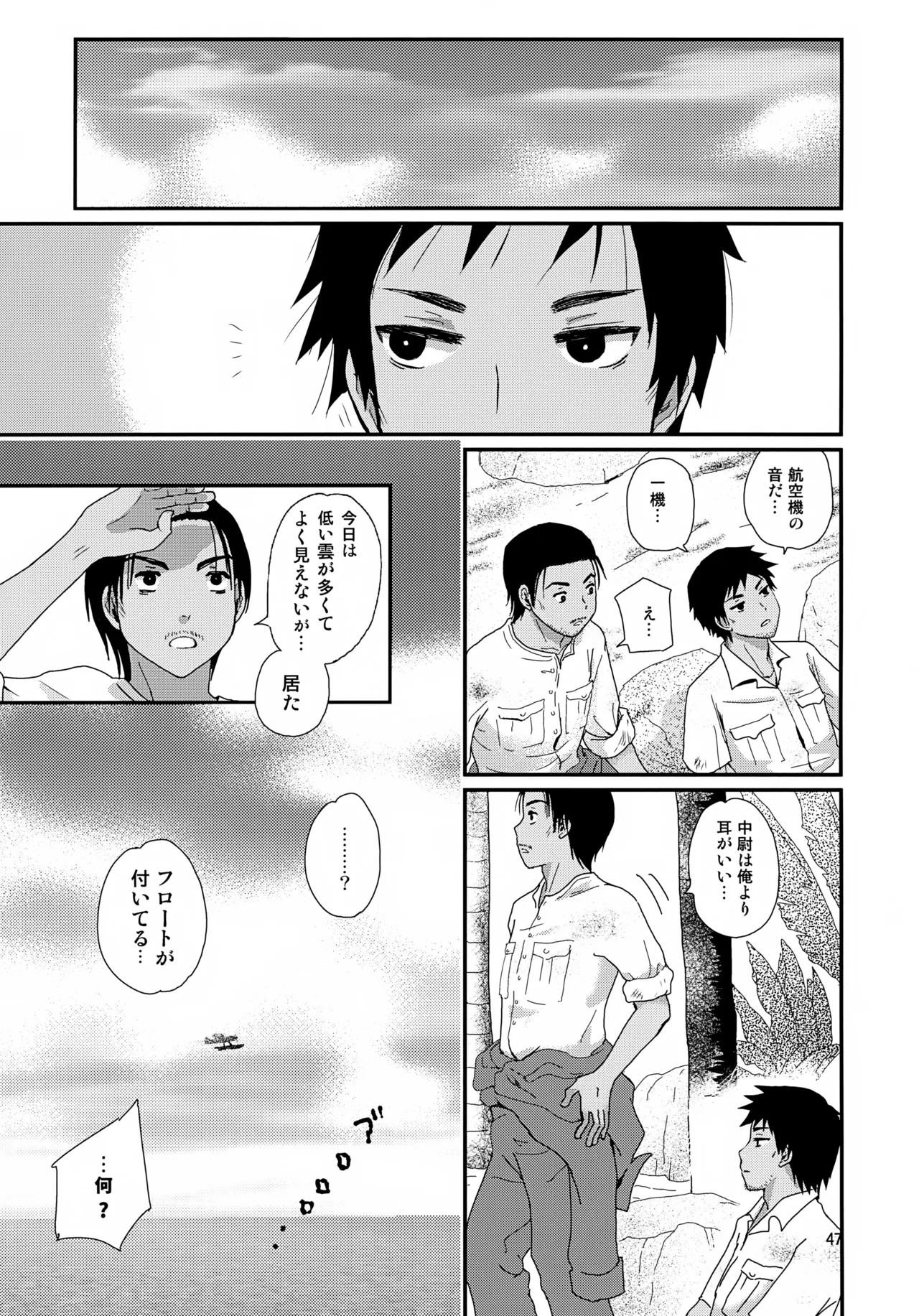 水兵少年績の楽園 4 Page.47