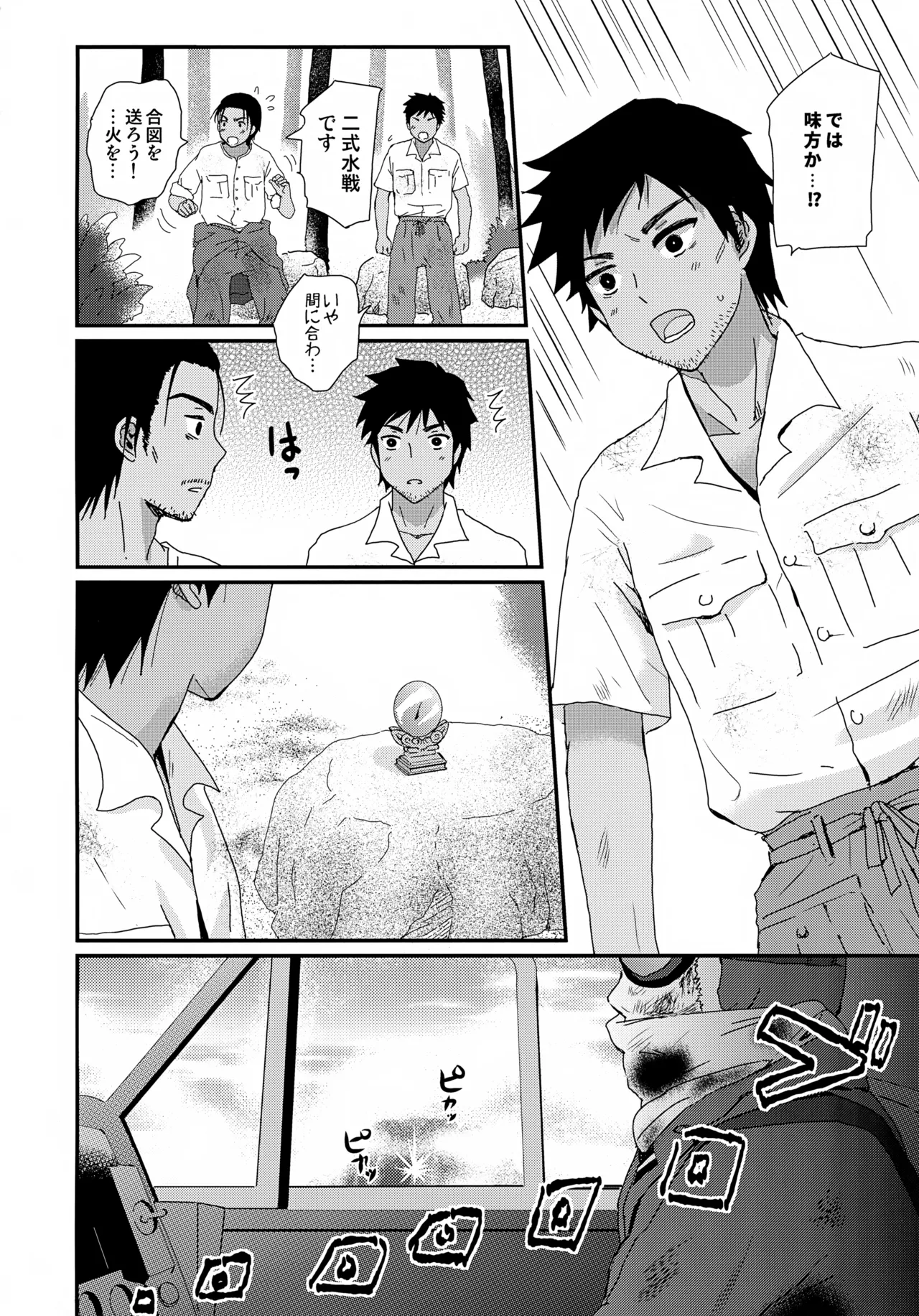 水兵少年績の楽園 4 Page.48