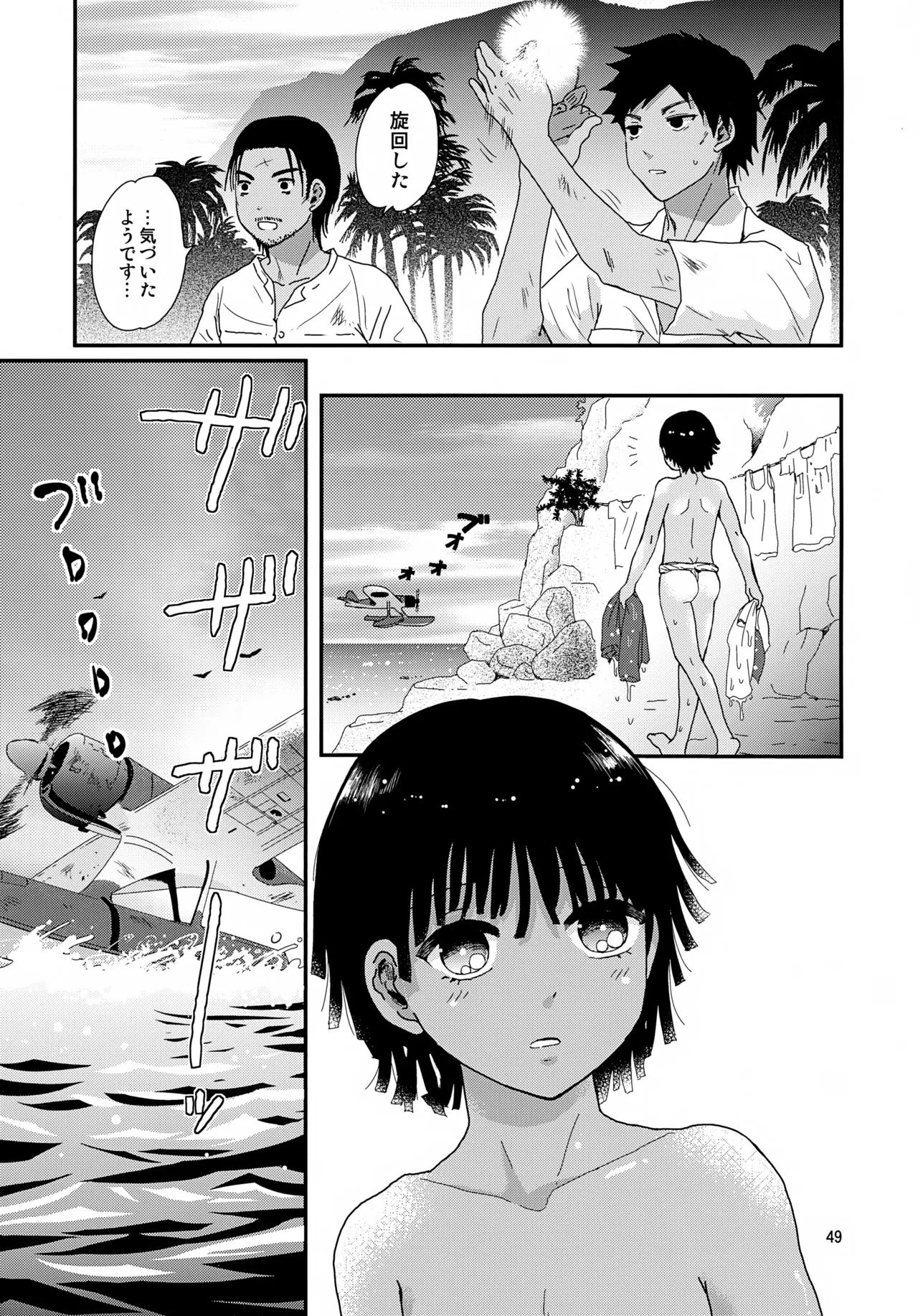 水兵少年績の楽園 4 Page.49