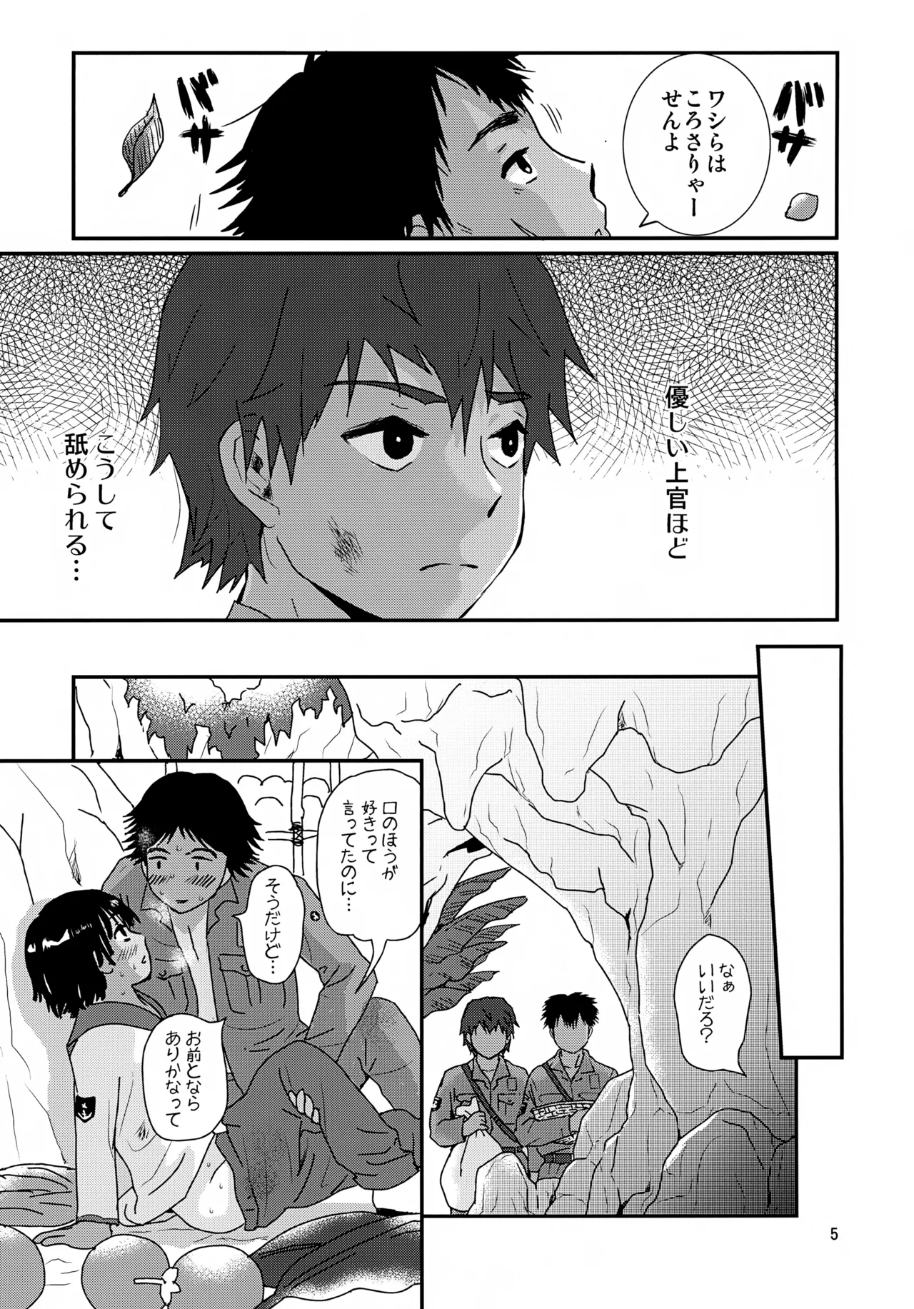 水兵少年績の楽園 4 Page.5