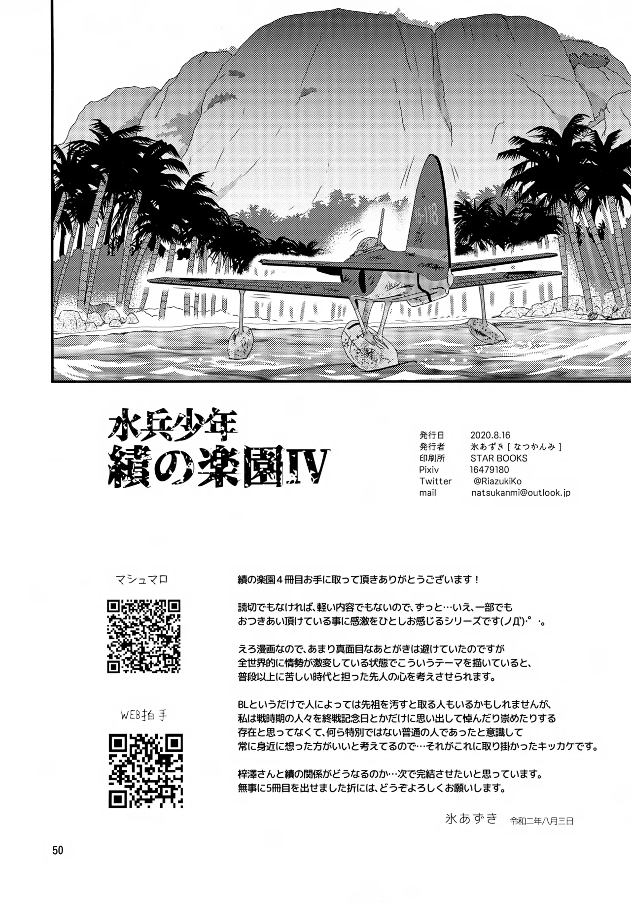 水兵少年績の楽園 4 Page.50