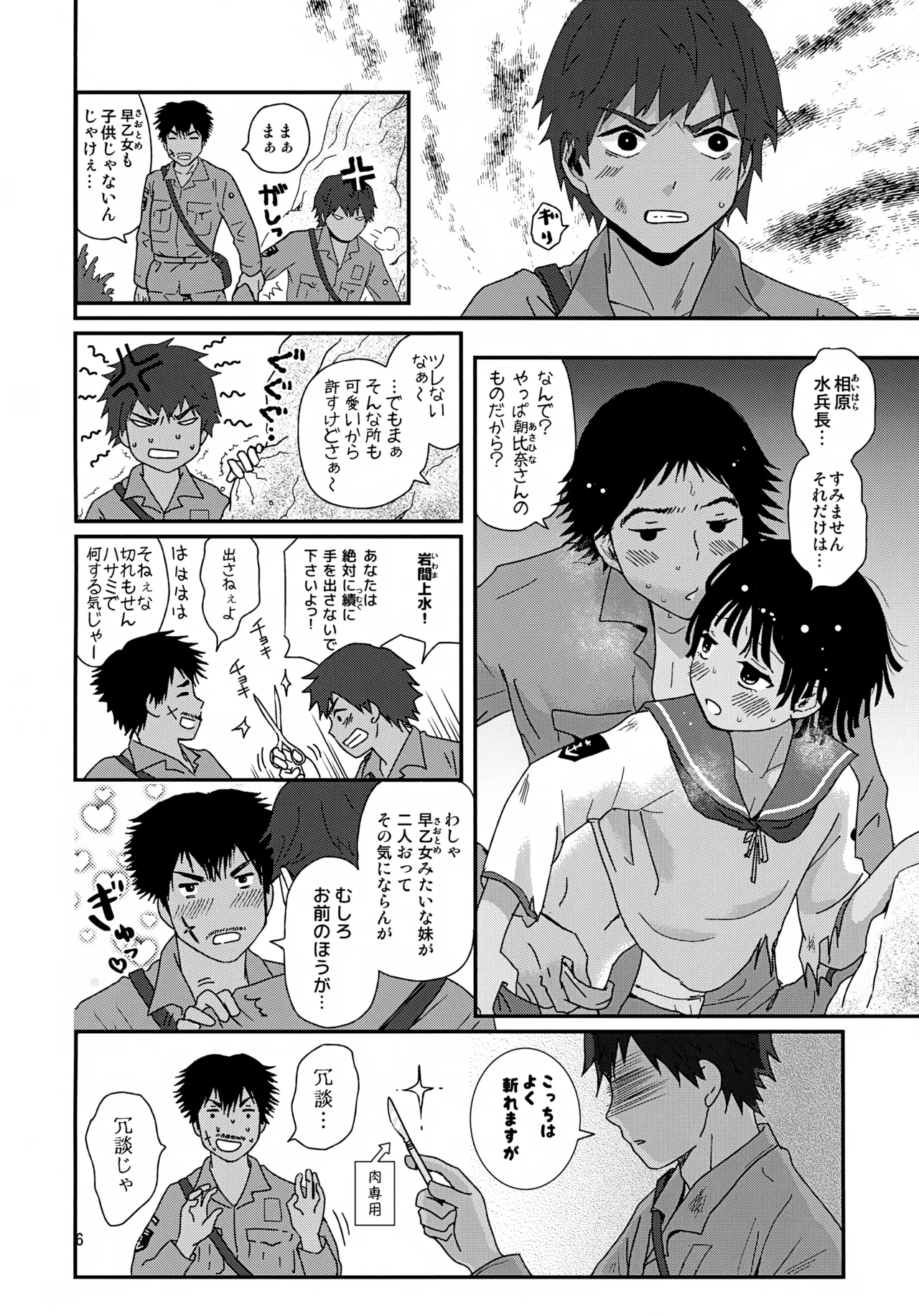 水兵少年績の楽園 4 Page.6