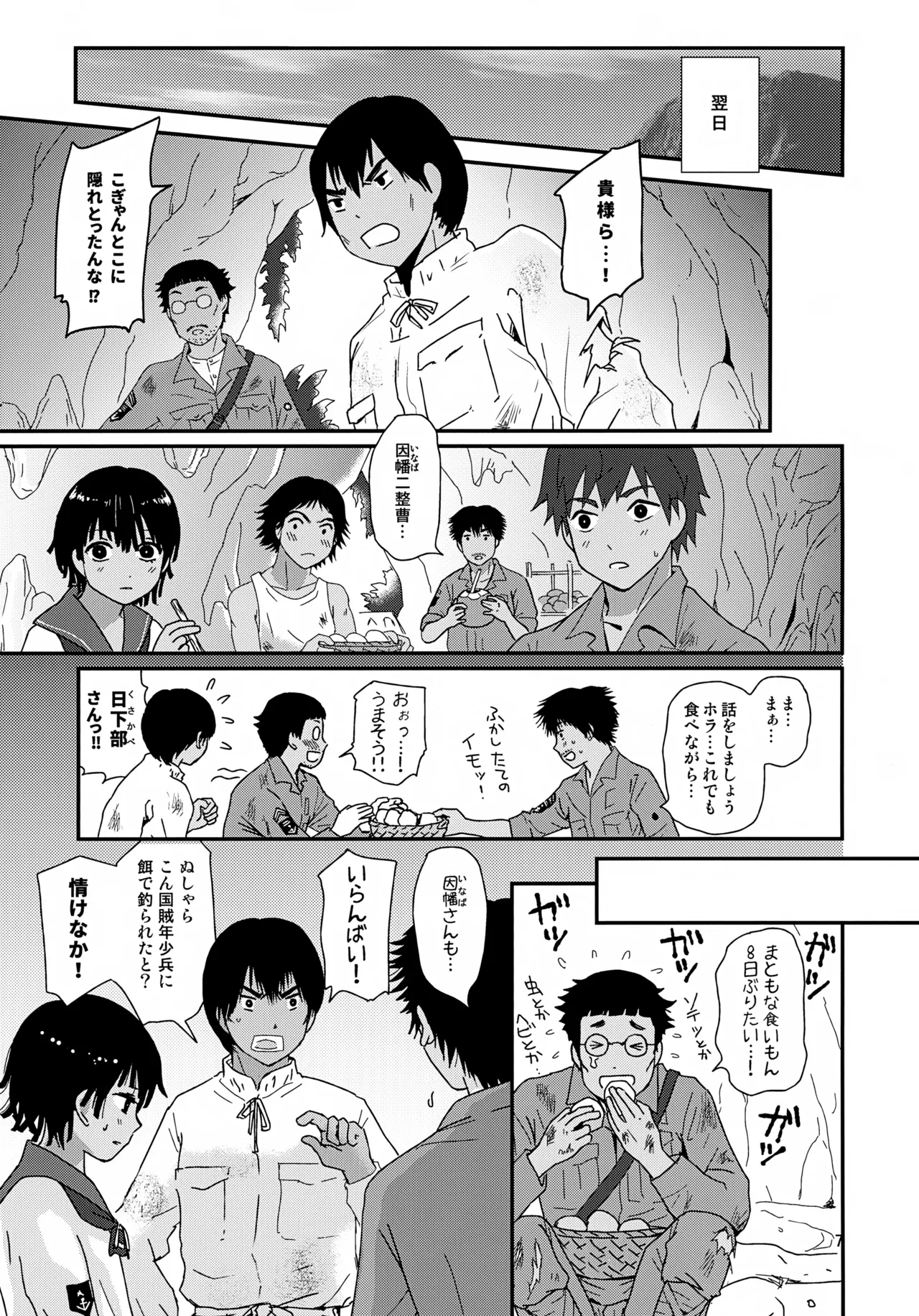 水兵少年績の楽園 4 Page.7
