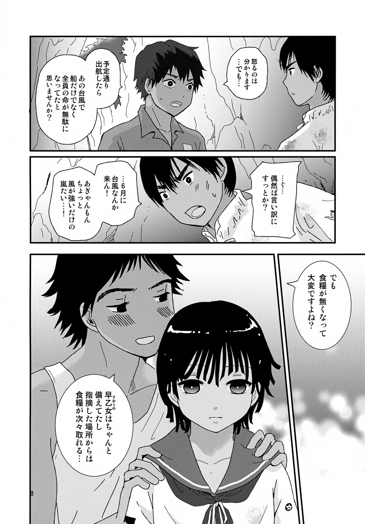 水兵少年績の楽園 4 Page.8
