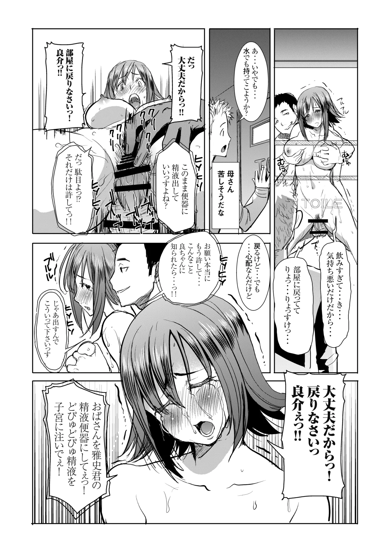 アンスイート母 和久井和美 SIDE安達雅史 デジタル版vol.1 Page.15