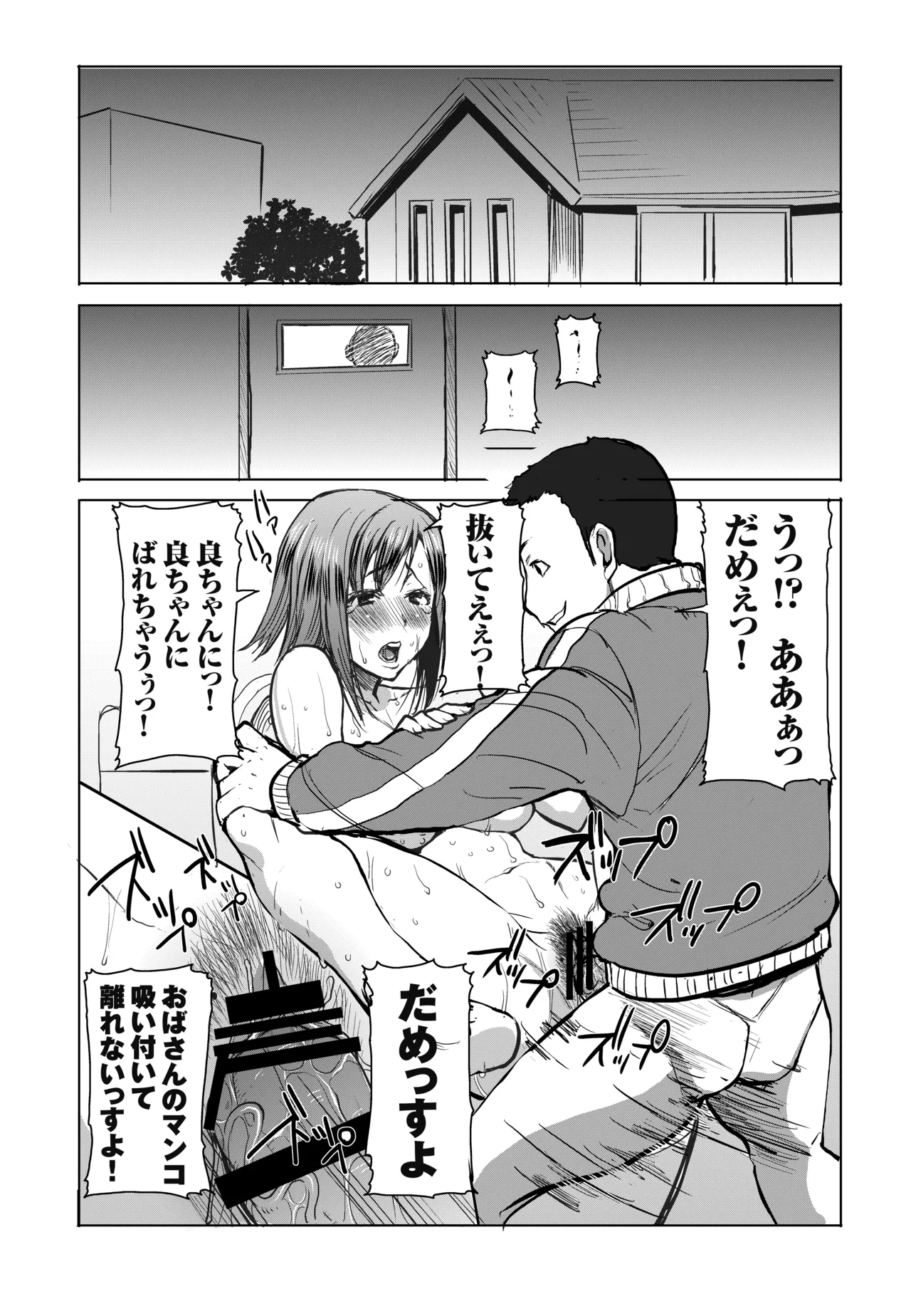 アンスイート母 和久井和美 SIDE安達雅史 デジタル版vol.1 Page.3