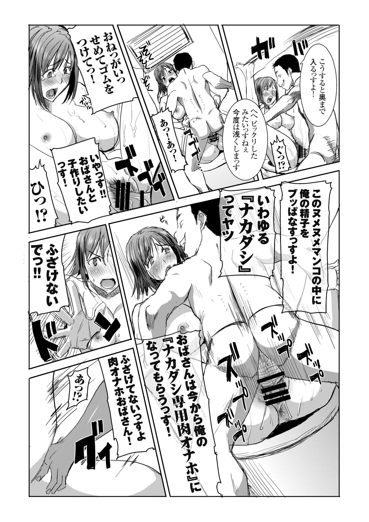 アンスイート母 和久井和美 SIDE安達雅史 デジタル版vol.1 Page.5