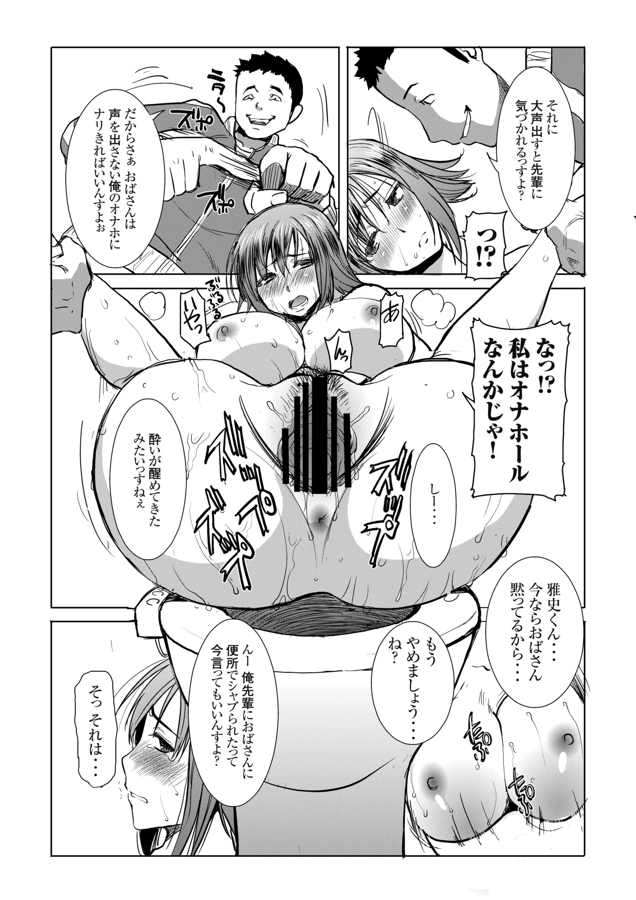 アンスイート母 和久井和美 SIDE安達雅史 デジタル版vol.1 Page.6