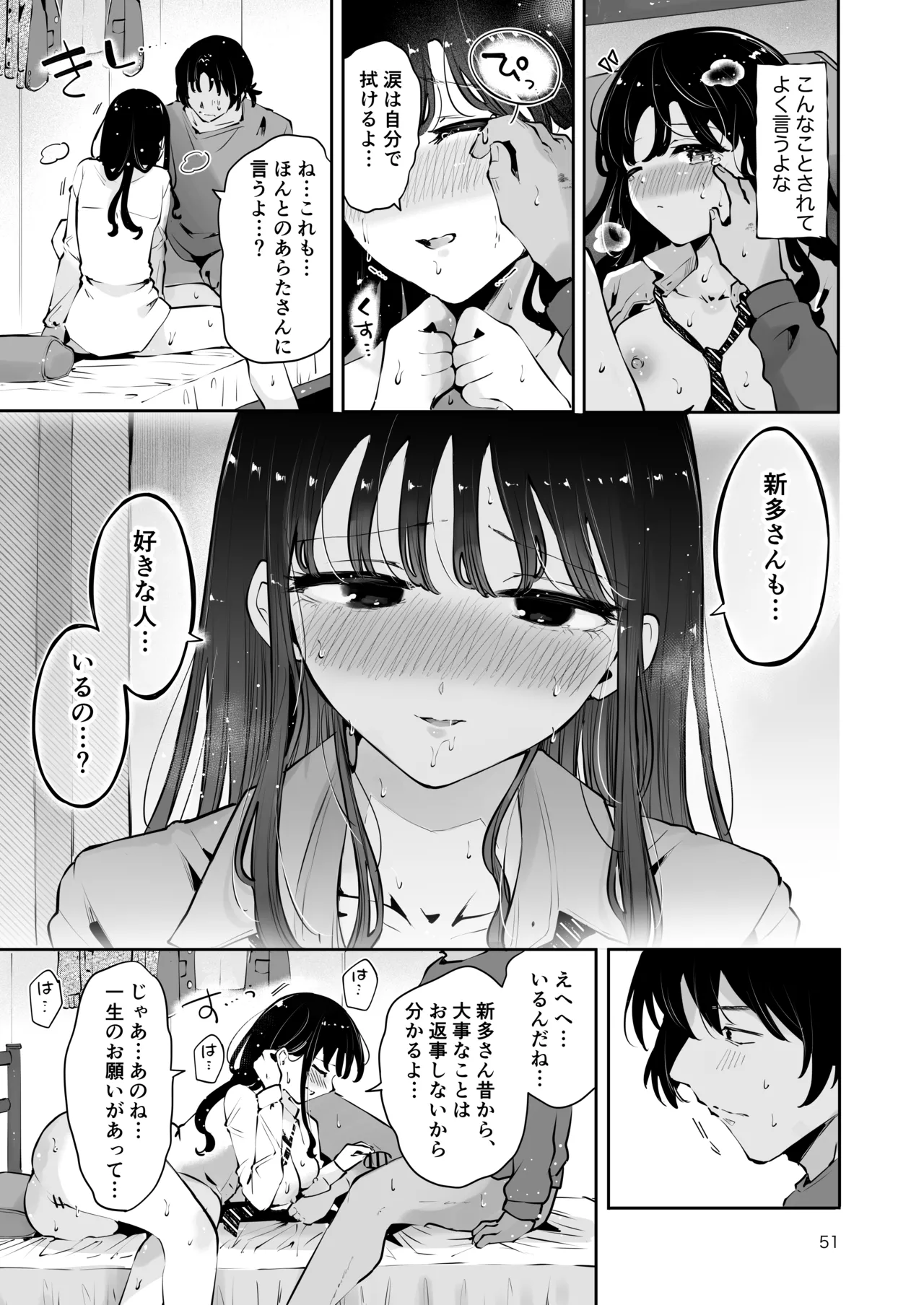 幼馴染JKの初イキも処女も奪う『言えないことばかり』 Page.50