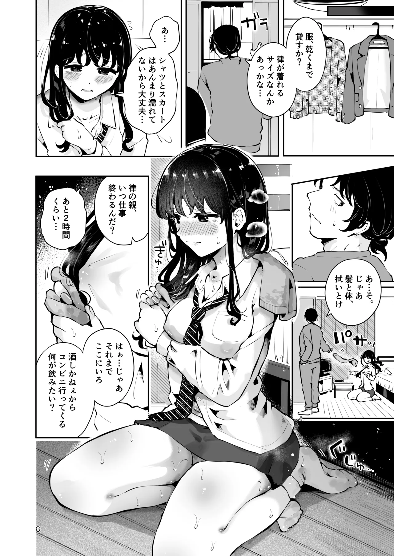 幼馴染JKの初イキも処女も奪う『言えないことばかり』 Page.7