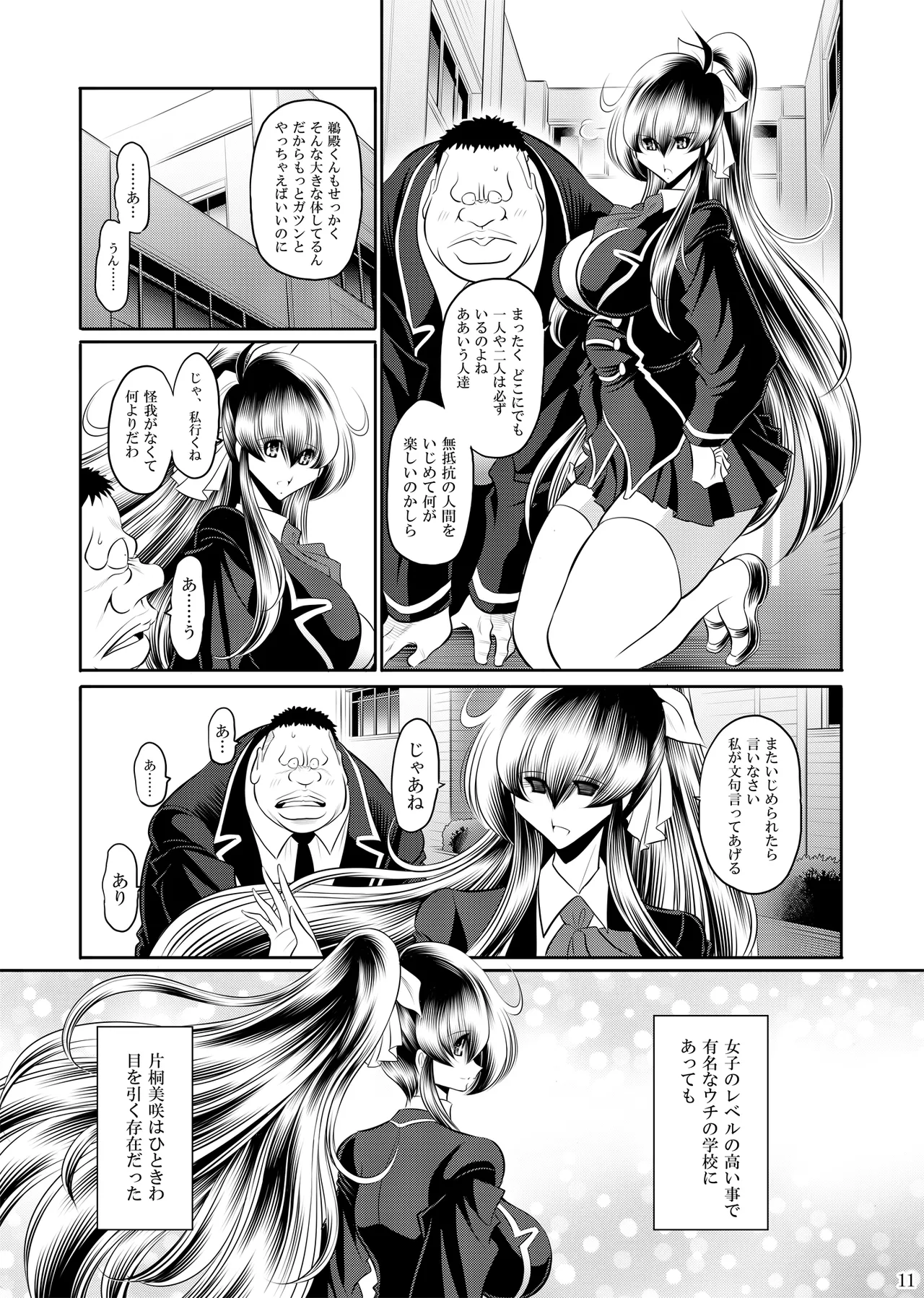 秘密の花園 上巻 Page.10