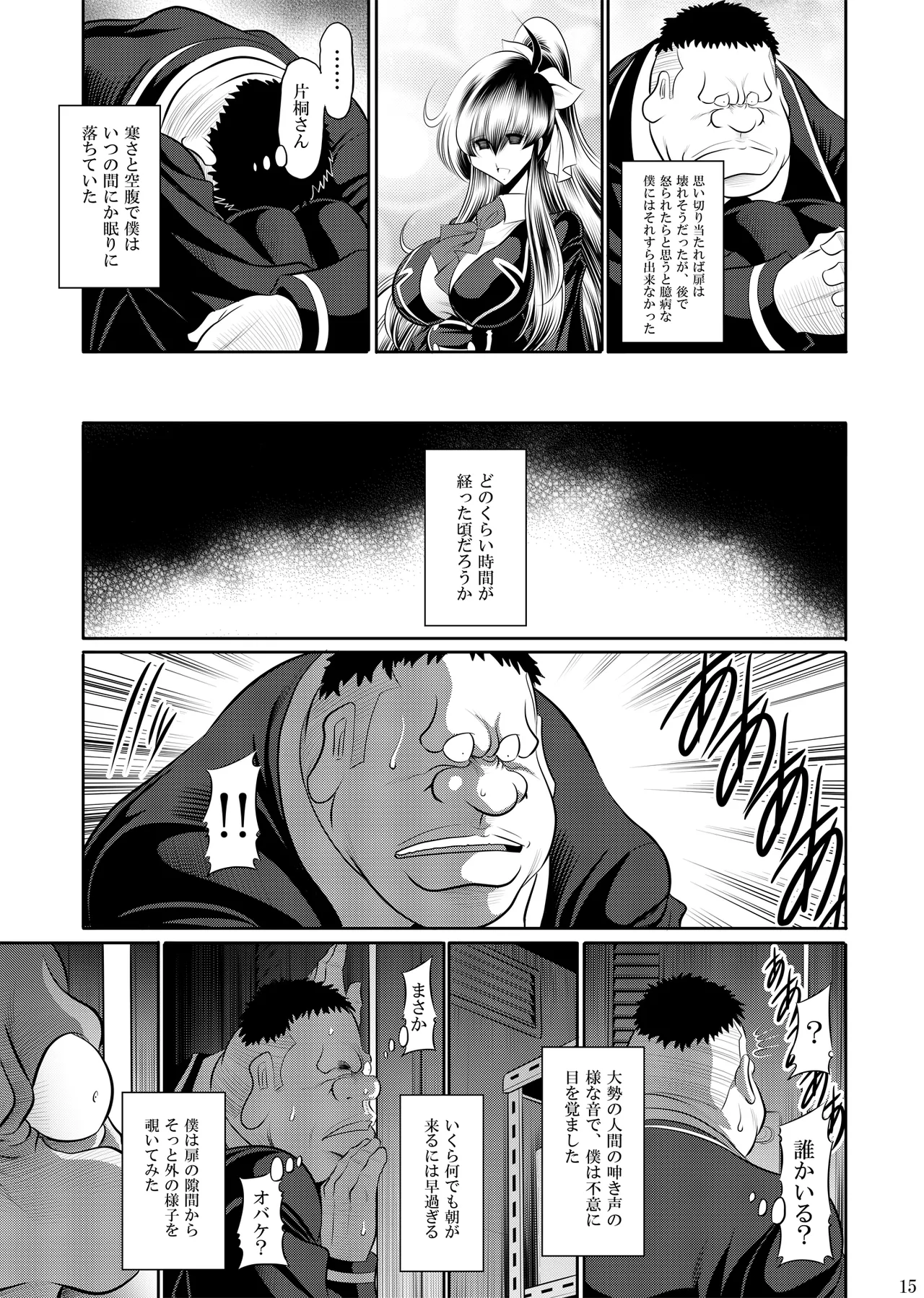 秘密の花園 上巻 Page.14