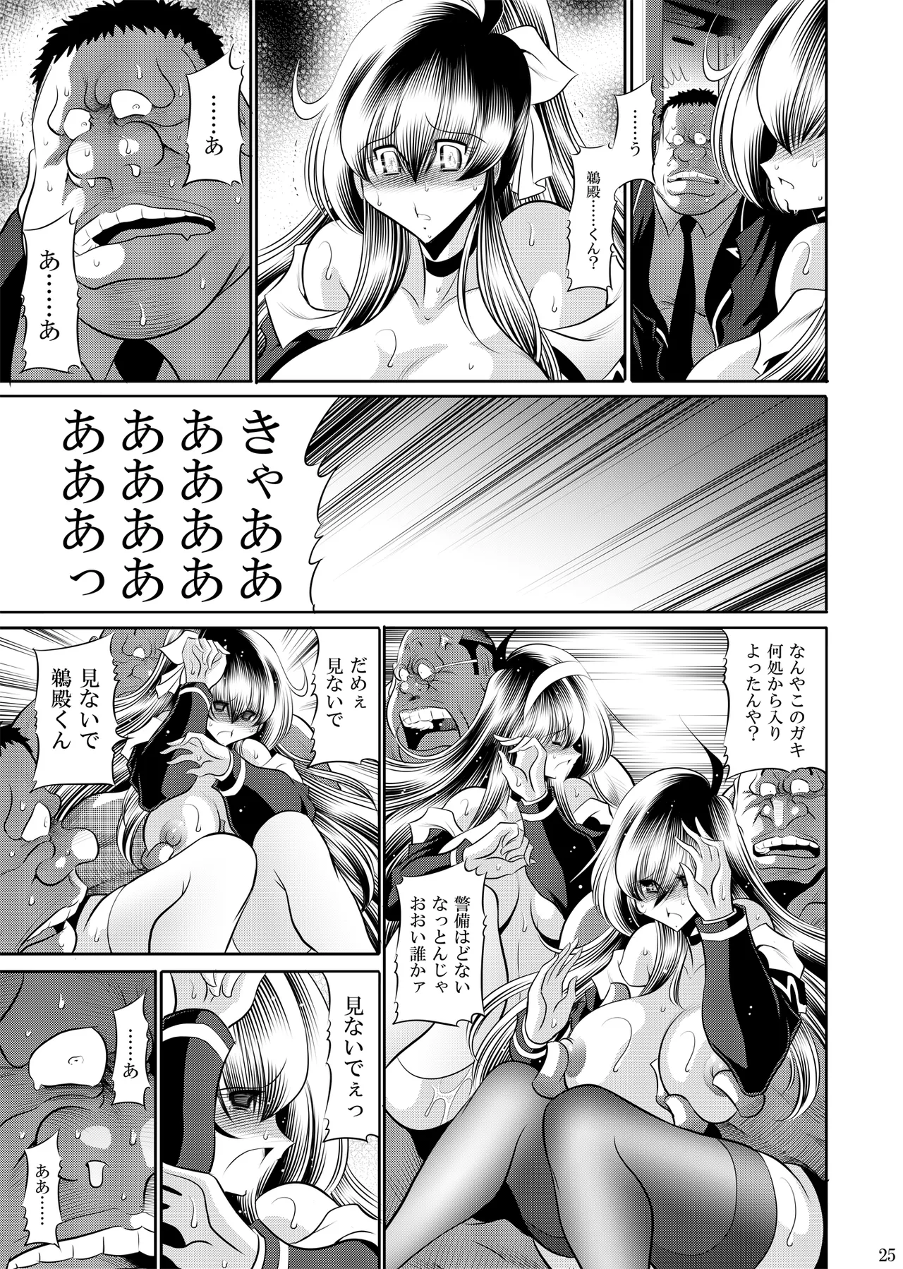 秘密の花園 上巻 Page.24