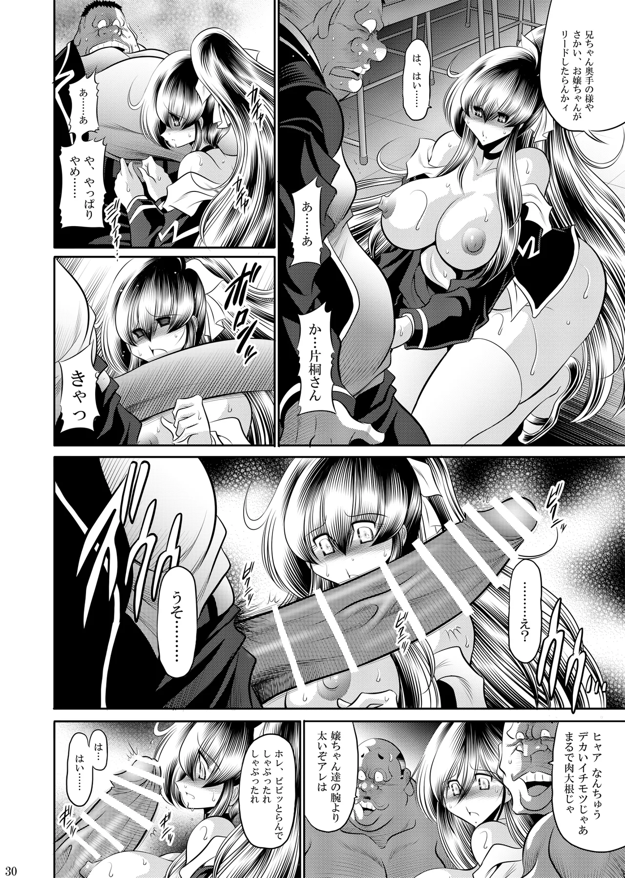 秘密の花園 上巻 Page.29