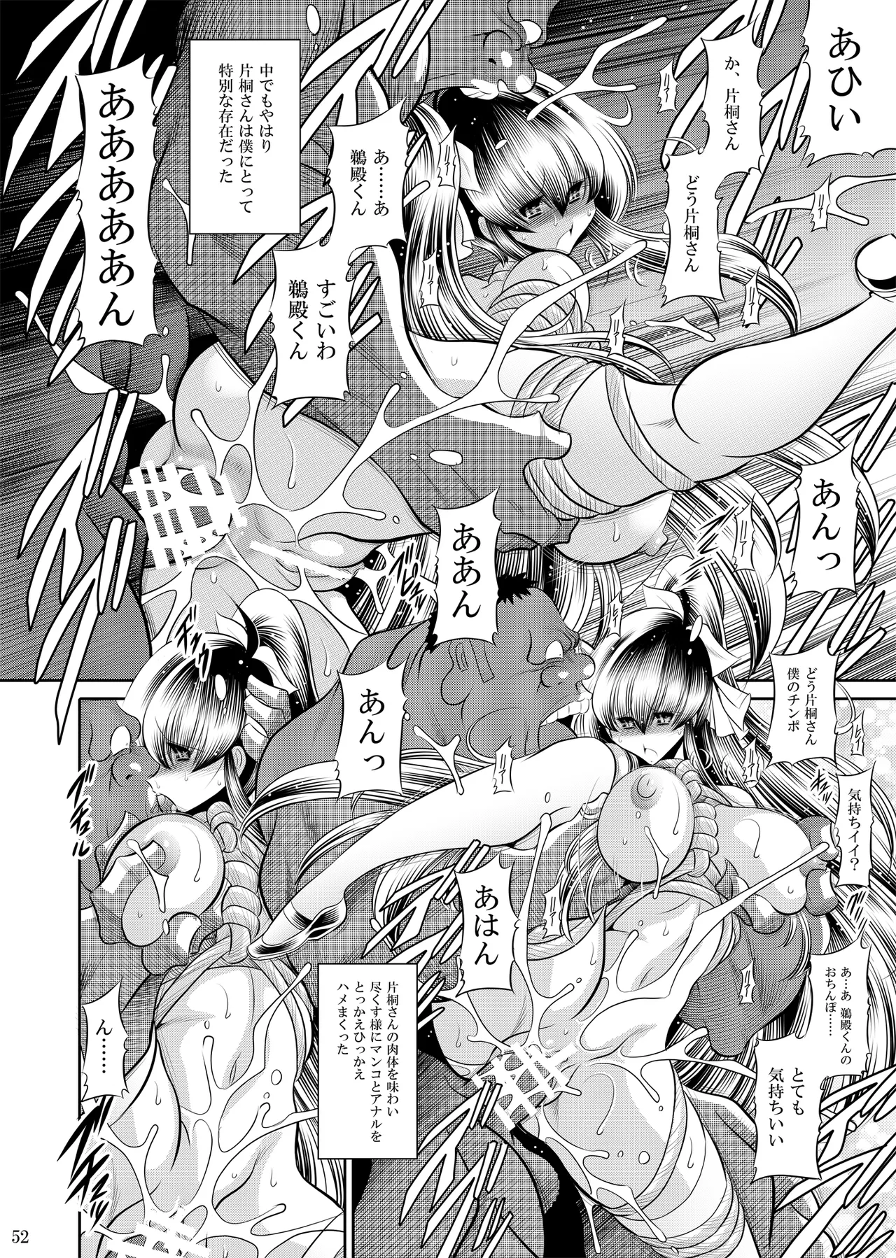 秘密の花園 上巻 Page.51