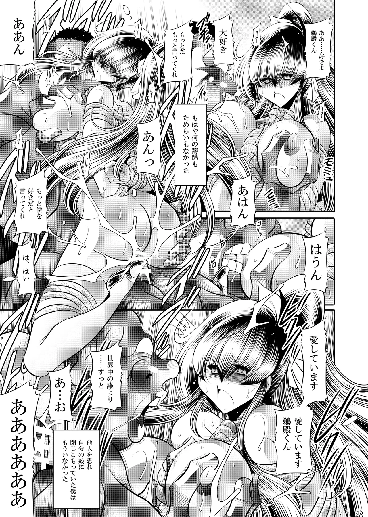 秘密の花園 上巻 Page.54