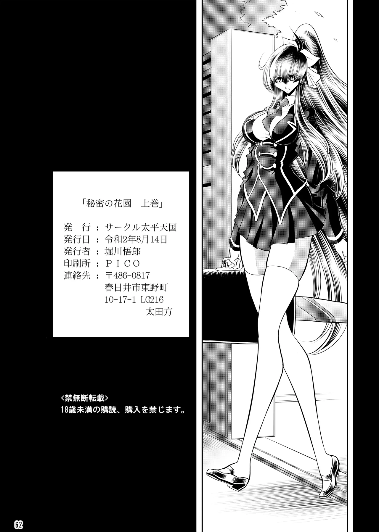 秘密の花園 上巻 Page.61