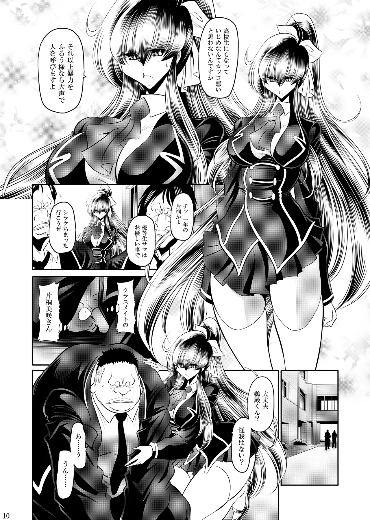 秘密の花園 上巻 Page.9