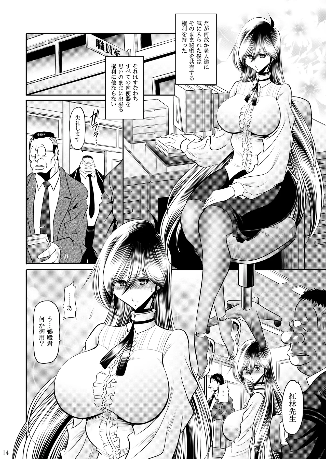 秘密の花園 下巻 Page.13