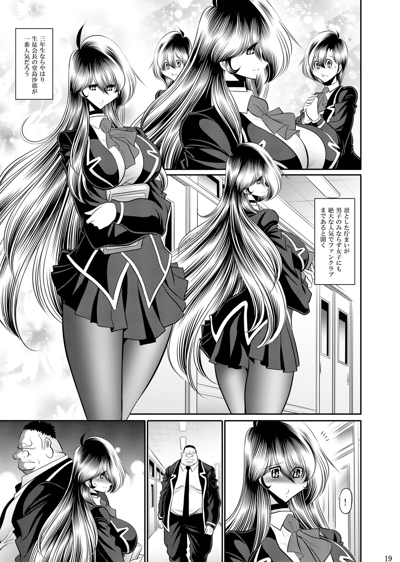 秘密の花園 下巻 Page.18