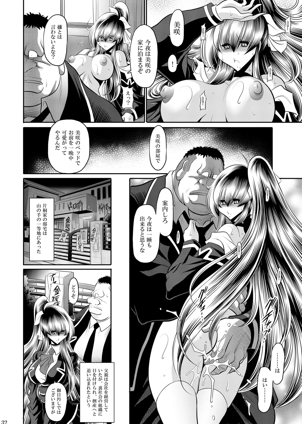 秘密の花園 下巻 Page.31