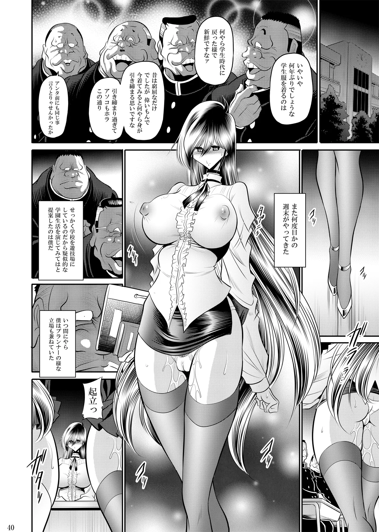 秘密の花園 下巻 Page.39