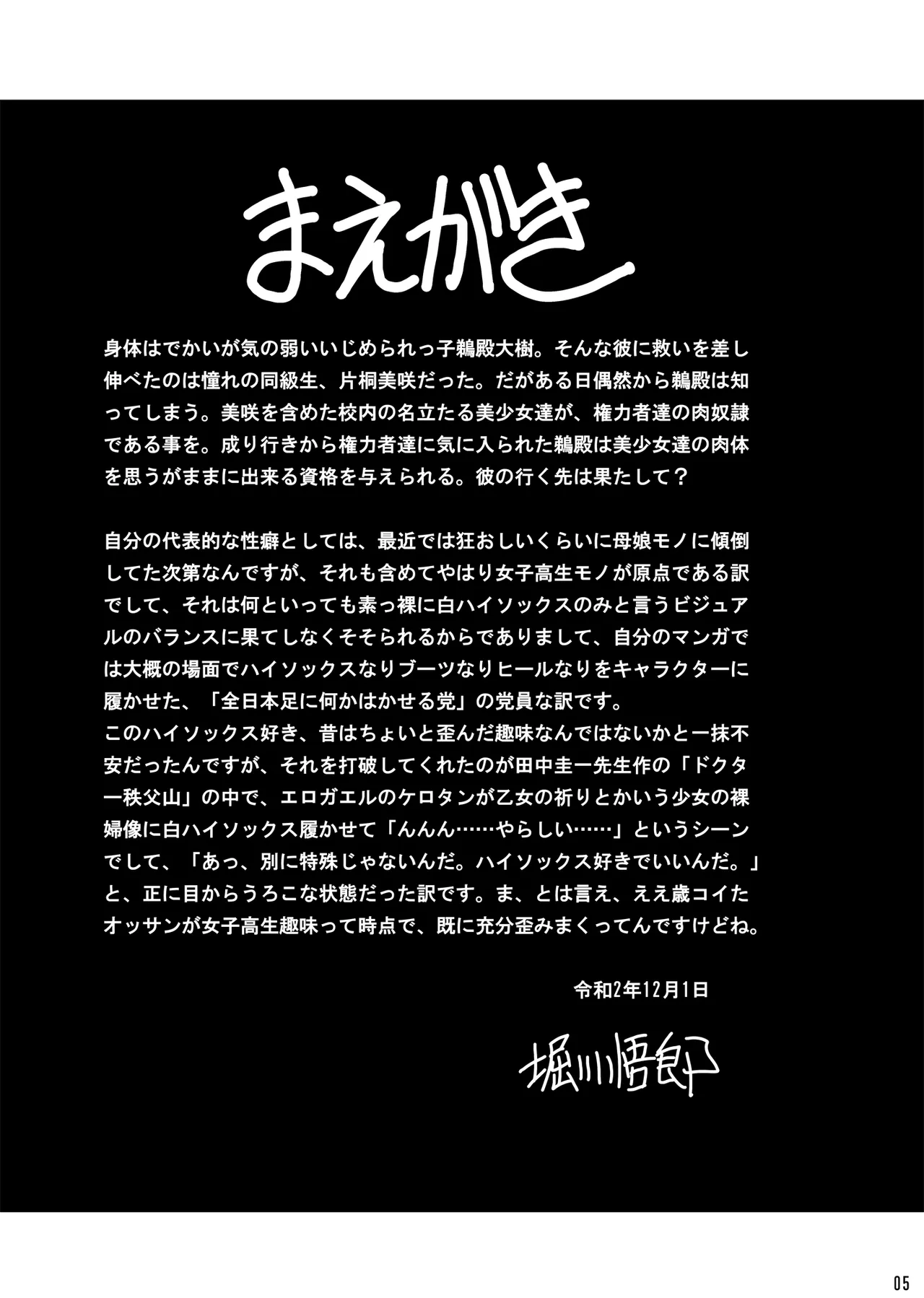 秘密の花園 下巻 Page.4