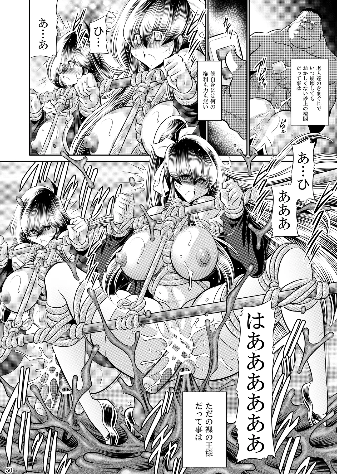 秘密の花園 下巻 Page.49