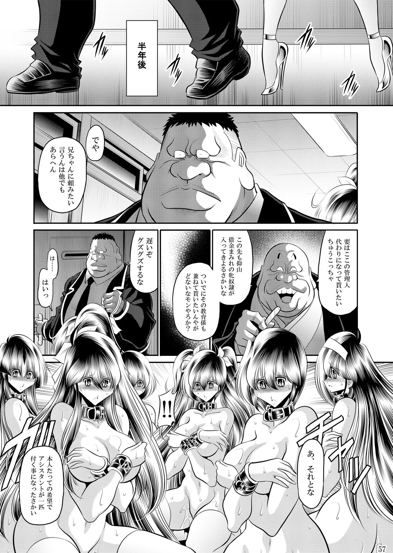 秘密の花園 下巻 Page.56