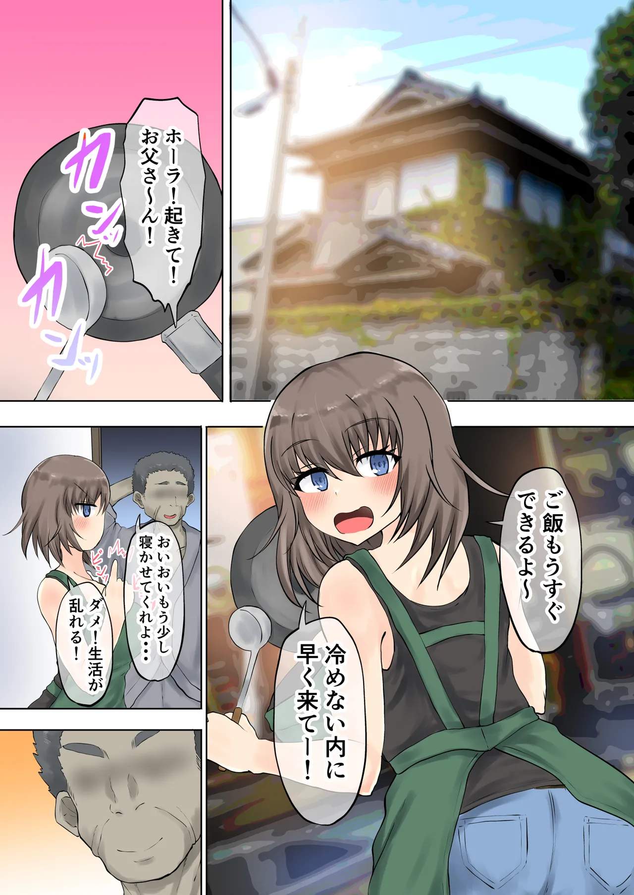 父娘背徳生活「托卵された妻の娘と子作り生活」藤谷 由香編 Page.6