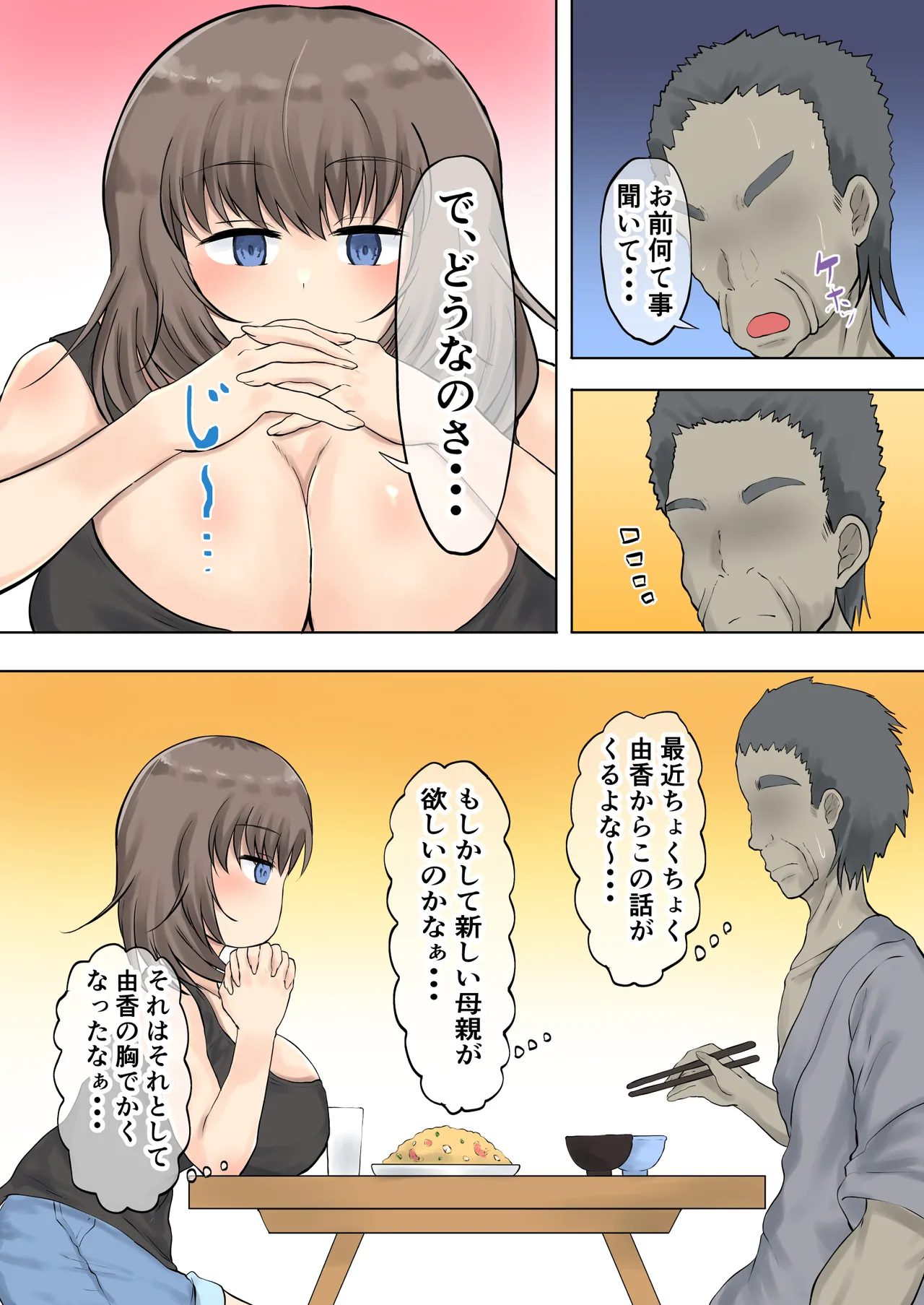 父娘背徳生活「托卵された妻の娘と子作り生活」藤谷 由香編 Page.8