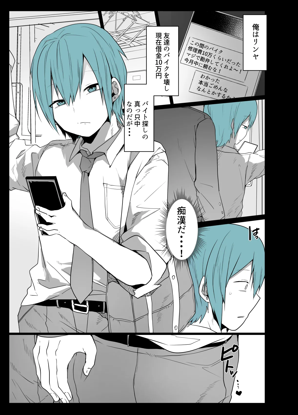 かわいいきみはメスの才能がありすぎる！ Page.2