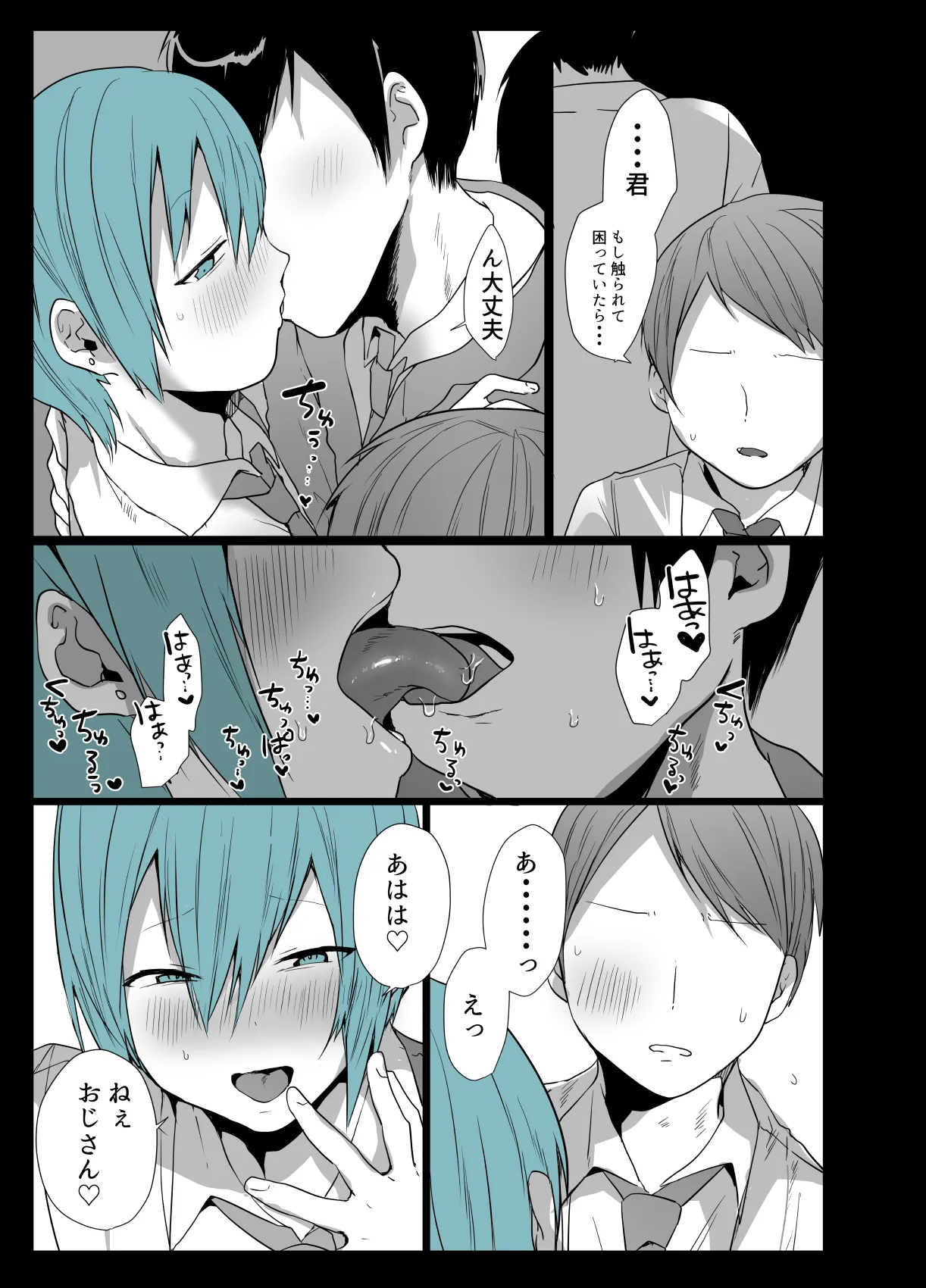 かわいいきみはメスの才能がありすぎる！ Page.24