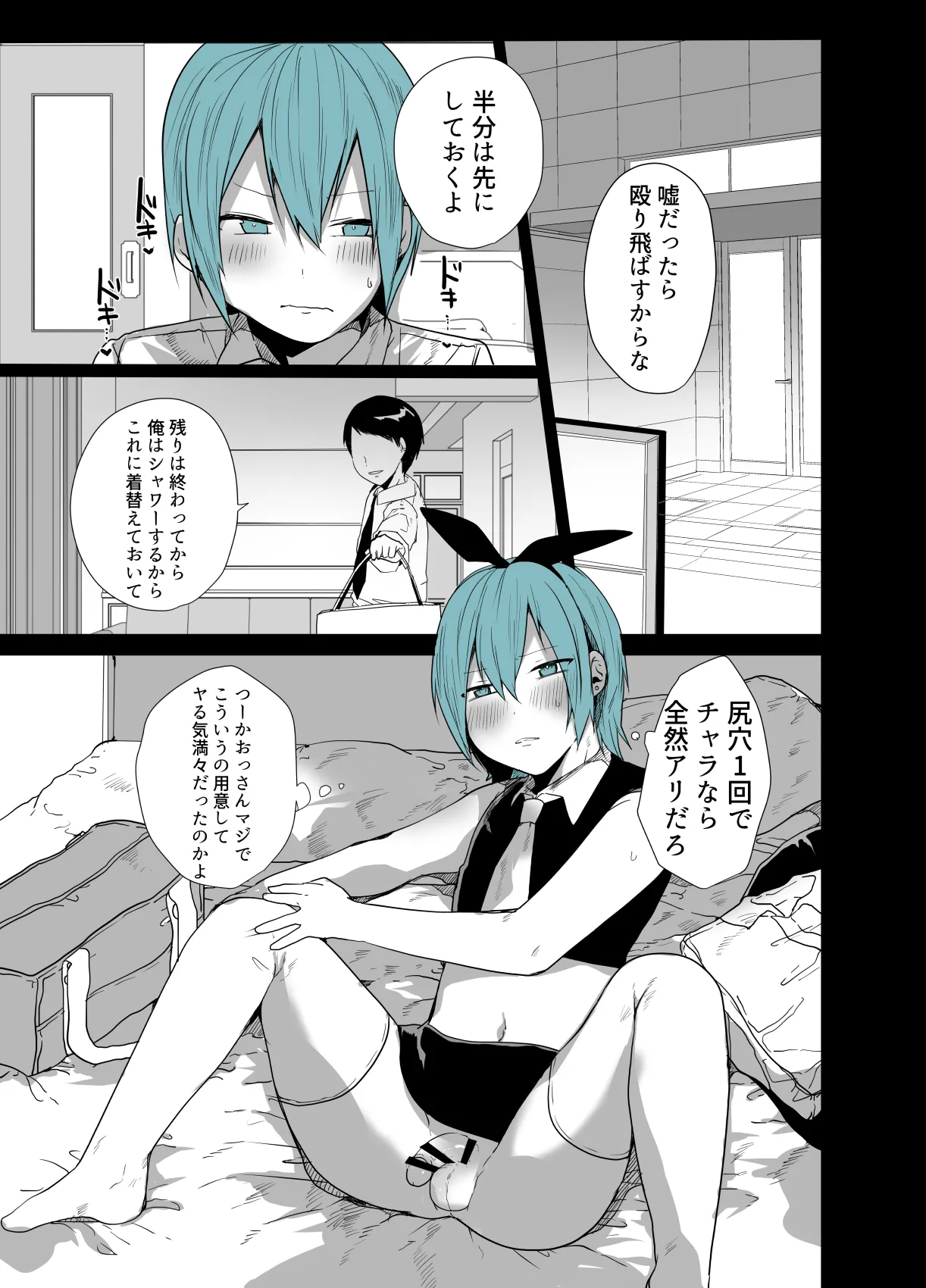かわいいきみはメスの才能がありすぎる！ Page.6