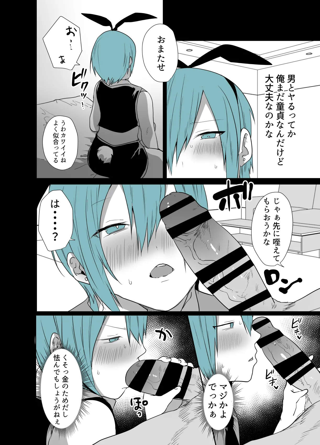 かわいいきみはメスの才能がありすぎる！ Page.7