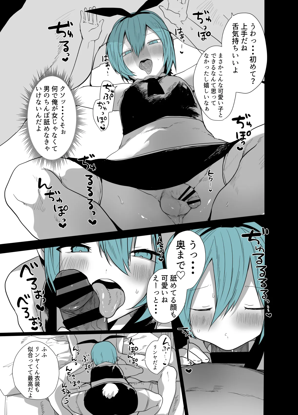 かわいいきみはメスの才能がありすぎる！ Page.8