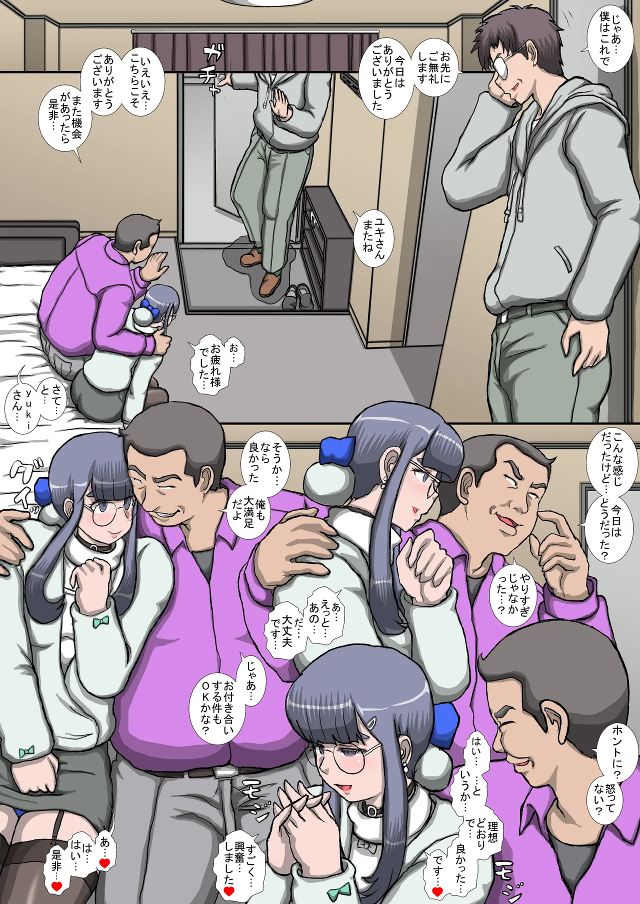 雄to卑雌 M女装をプロデュース Page.27