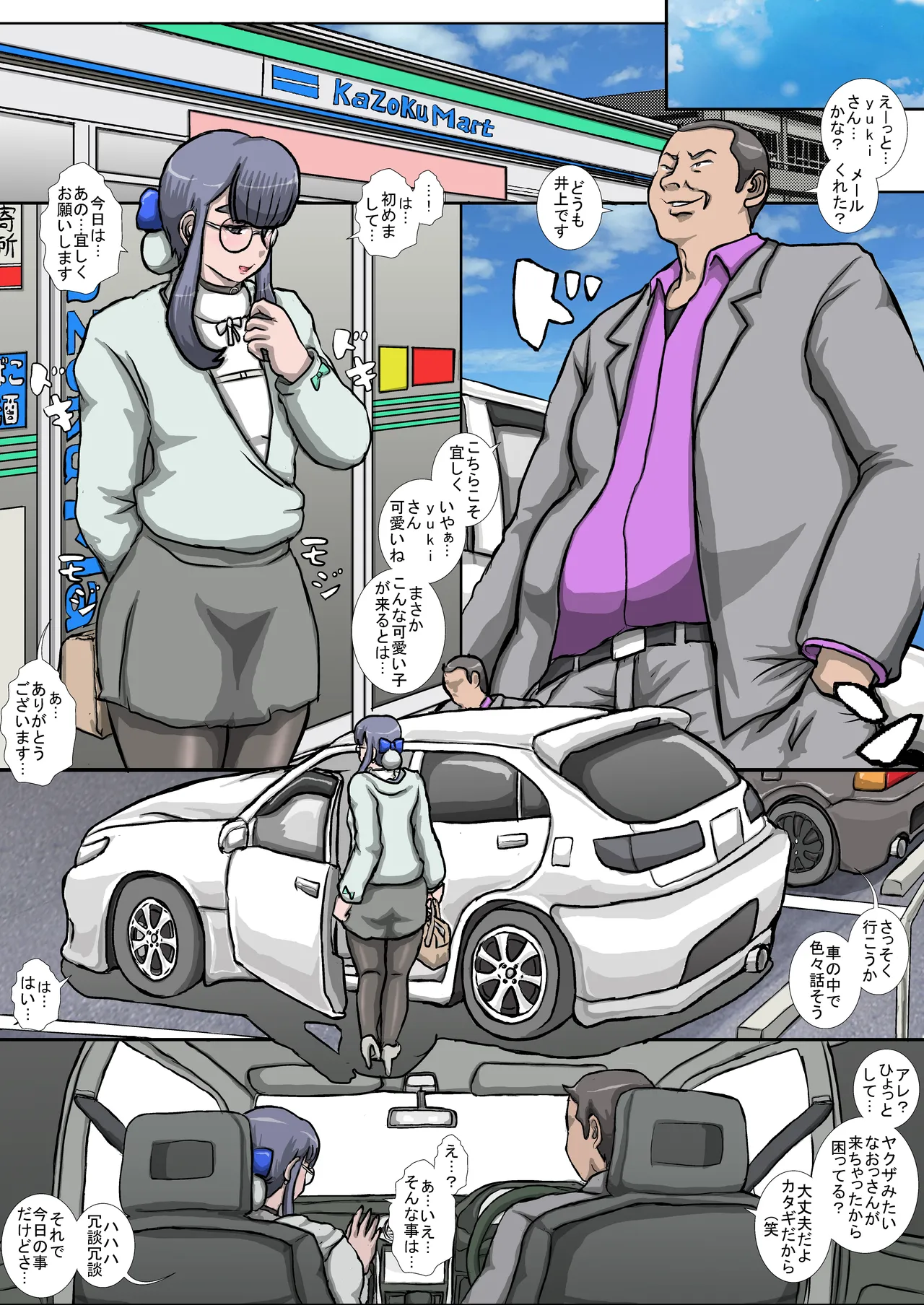 雄to卑雌 M女装をプロデュース Page.3